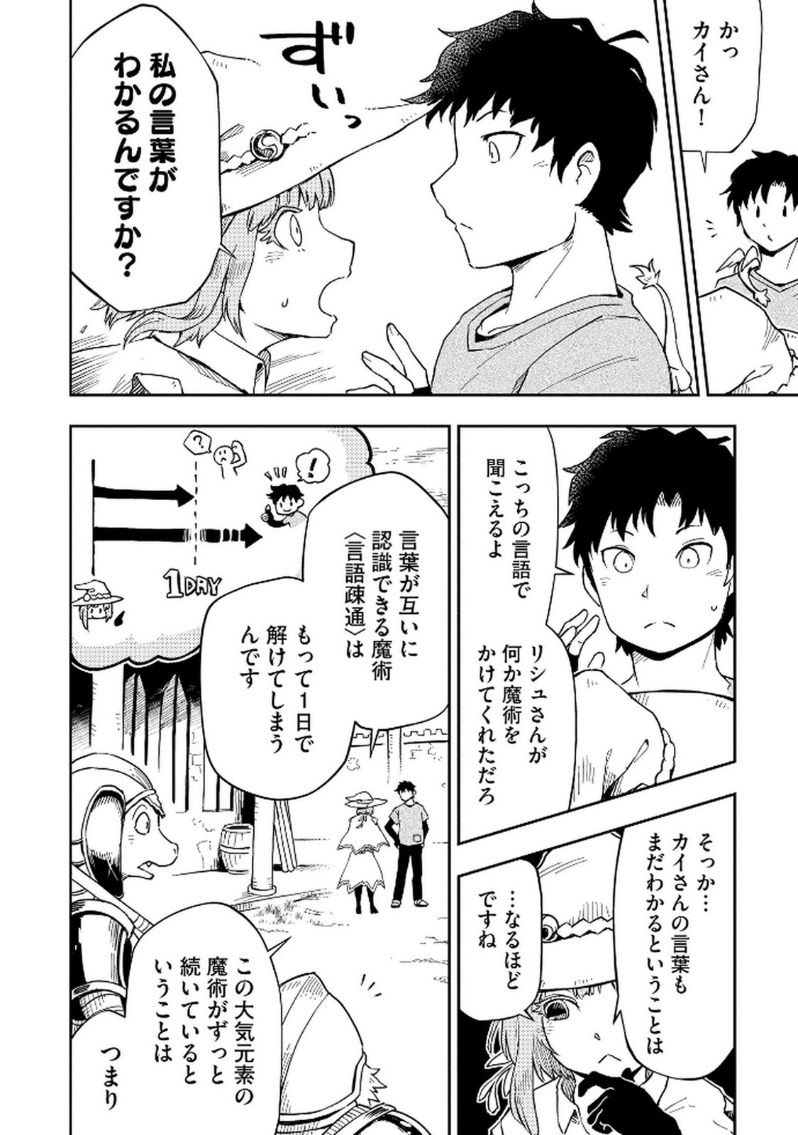 ISEKAI SEITAISHI: BIJYO MO AJIN MO MAMONO MO RYUU MO, OMARA ZENIN MOMIHOGUSU!! Chapter 2 page 10 - nihonkuni.com