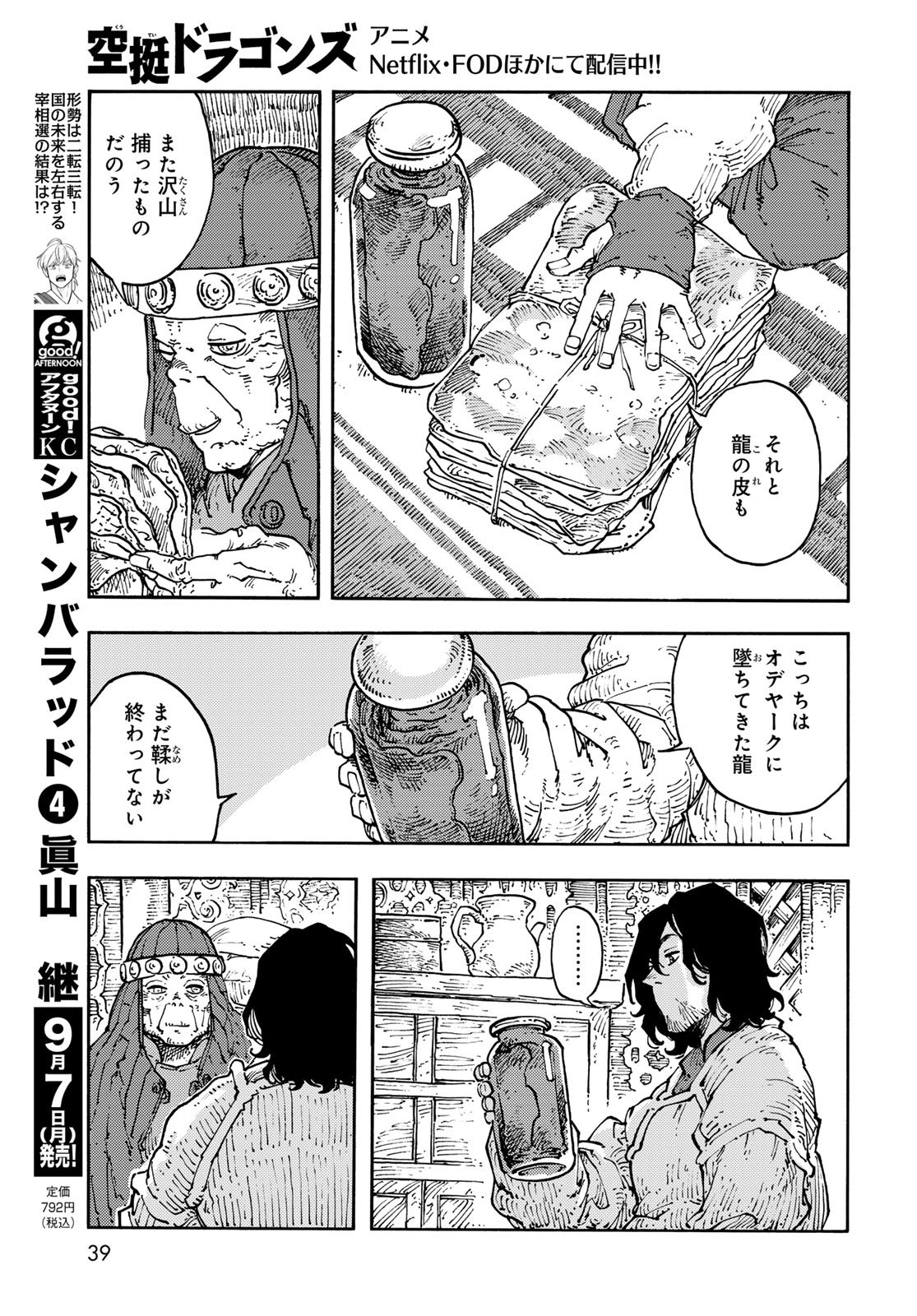 Kuutei Dragons Chapter 119 page 5 - nihonkuni.com