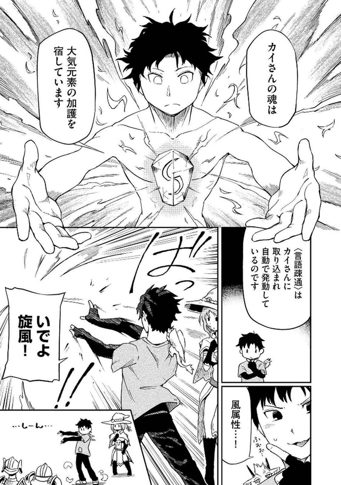ISEKAI SEITAISHI: BIJYO MO AJIN MO MAMONO MO RYUU MO, OMARA ZENIN MOMIHOGUSU!! Chapter 2 page 11 - nihonkuni.com