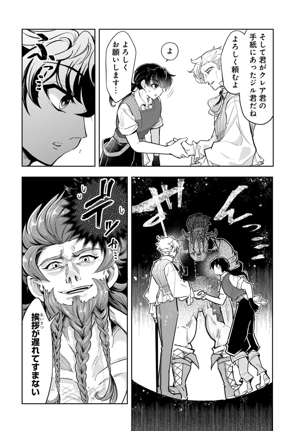 TSUIHOU NIMOTSUMOCHI NO GYAKUTEN MUSOU: A-RANK PARTY KARA TOKIHANATARETA BENRI SKILL [SHUUNOU] GA SAIKYOU NO SENTOU SKILL DATTA NODE S-RANK BISHOUJO TO TOMONI NARIAGARU Chapter 7.2 page 3 - nihonkuni.com