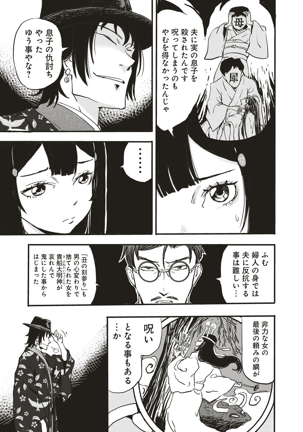 JYUSYOKU NO CHIGIRI Chapter 8 page 3 - nihonkuni.com