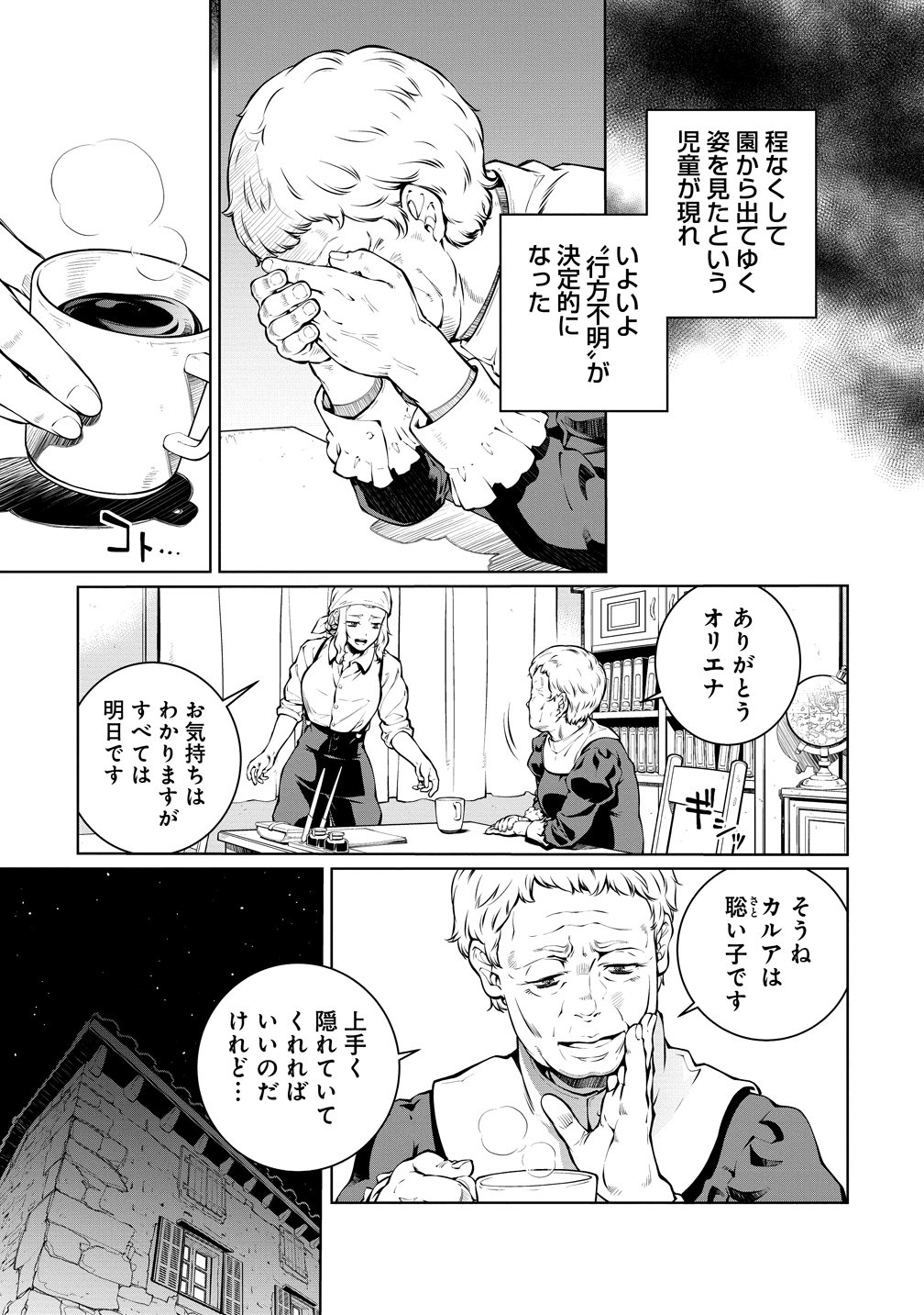 BATORU HIRAAZU TAISHI O IDAKU SHONEN NO BOKENTAN - RAW Chapter 7 page 3 - nihonkuni.com