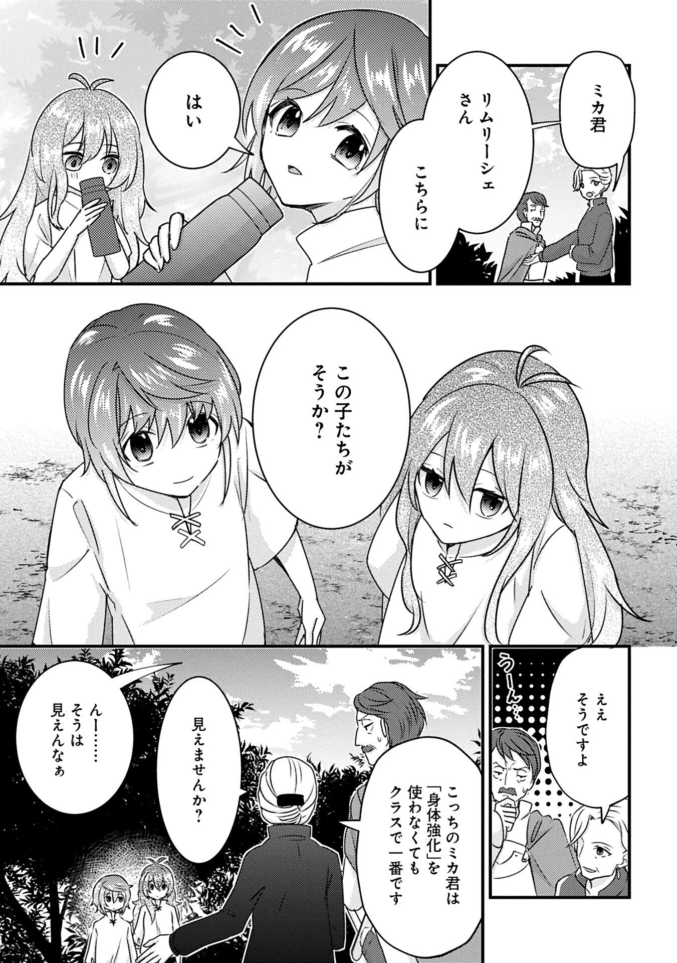 KAMISAMA NANKA SHINJITENAI KEDO, "KAMI NO KISEKI" WA BUNMAWASU ~SHINKOU NO CHIKARA? KORE WA DORYOKU TO KENSHOU NO TAMAMONO DESU~ RAW Chapter 9.2 page 3 - nihonkuni.com