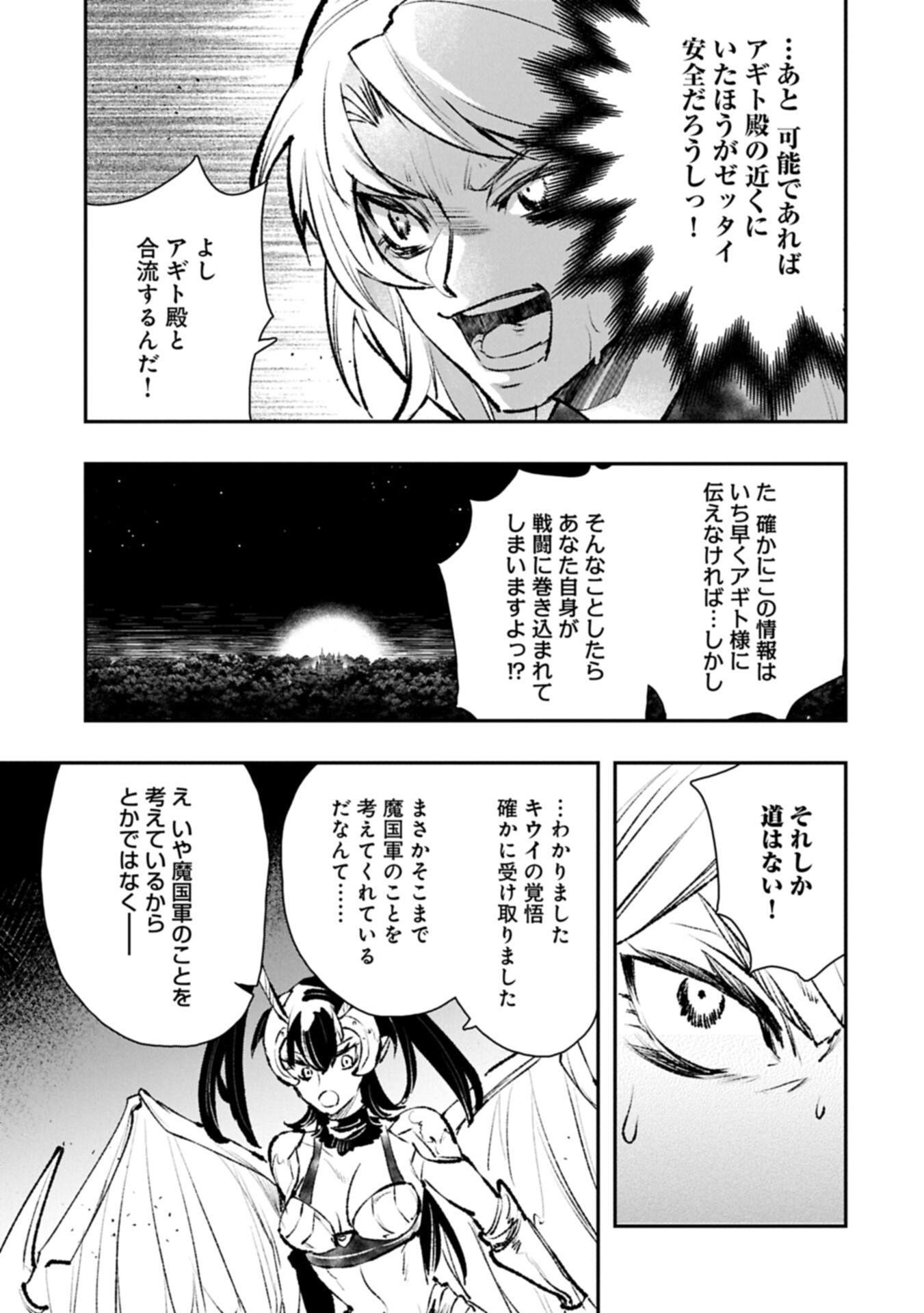 ITAN NO DARK HEALER, MAKOKU KANBU TOSHITE JINRUI WO SUITAI NI MICHIBIKU YOU DESU ~TADA KOKORO ODAYAKA NI RIEKI TO CHISHIKI WO TSUIKYUU SHITAI DAKE NA NO NI~ RAW Chapter 11.1 page 3 - nihonkuni.com