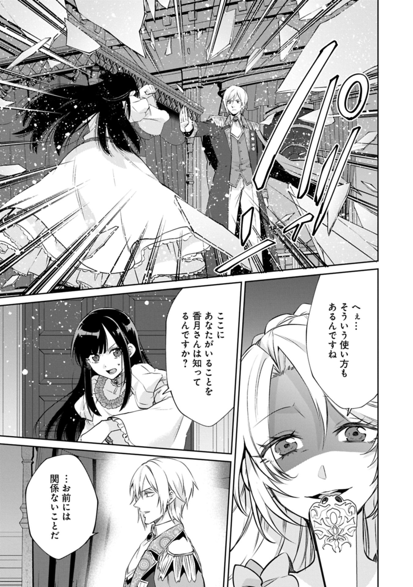 "SEIJO-SAMA NO OMAKE" TO YOBARETA KEDO, WATASHI WA OMAKE DE WA NAI YOU DESU. ZEN ZOKUSEI NO MAHOU GA TSUKAERU SAIKYOU SEIJA DESHITA Chapter 12.2 page 3 - nihonkuni.com