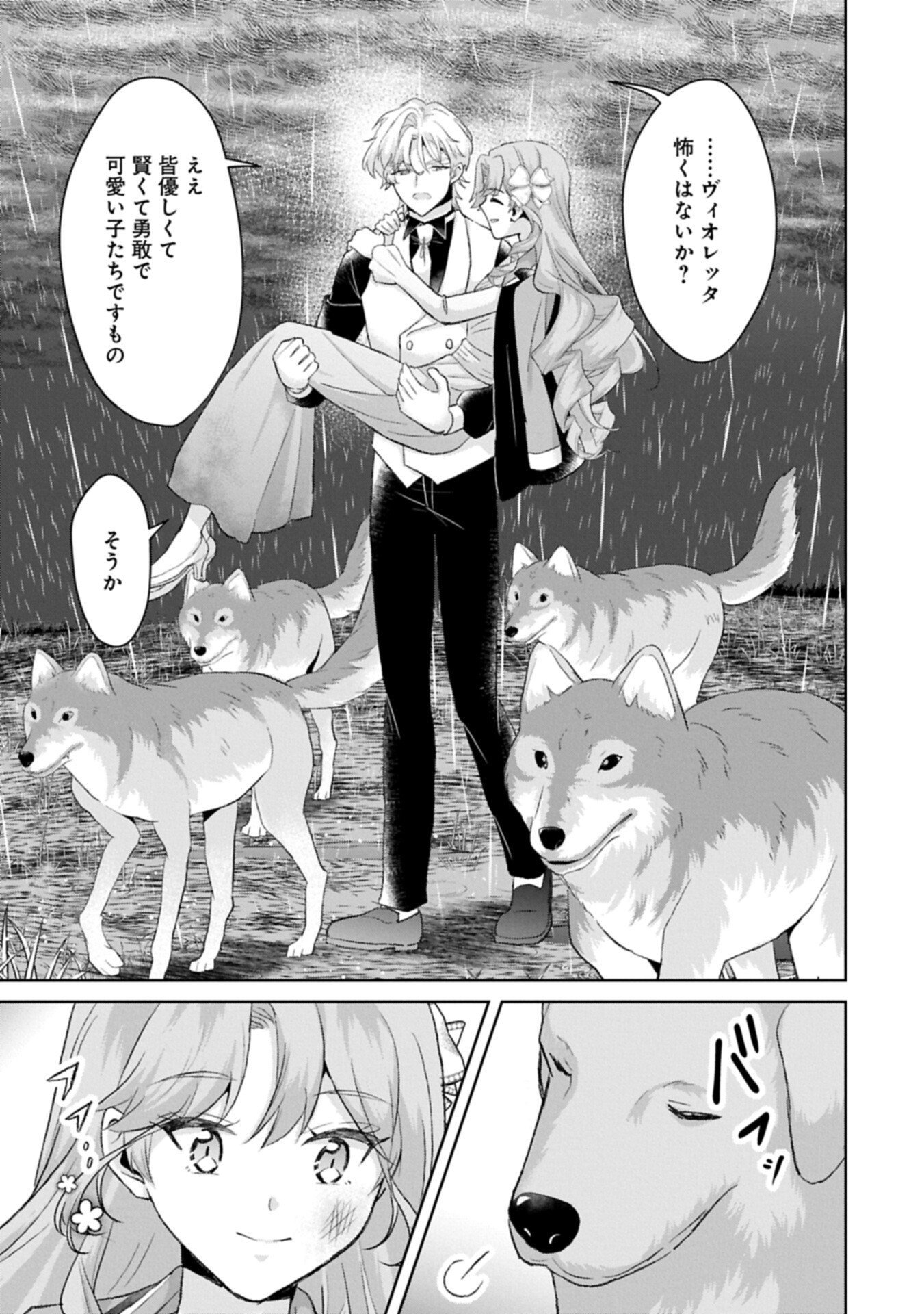 TENSEI REIJOU VIOLETTA NO NOUGYOU KAKUMEI BISHOKU TANKYUU TO RYOUCHI KAIKAKU NI HAGEMUNDEITARA, KOORI NO KOUSHAKU-SAMA NI DEKIAI SARETEIMASHITA? Chapter 16.2 page 3 - nihonkuni.com
