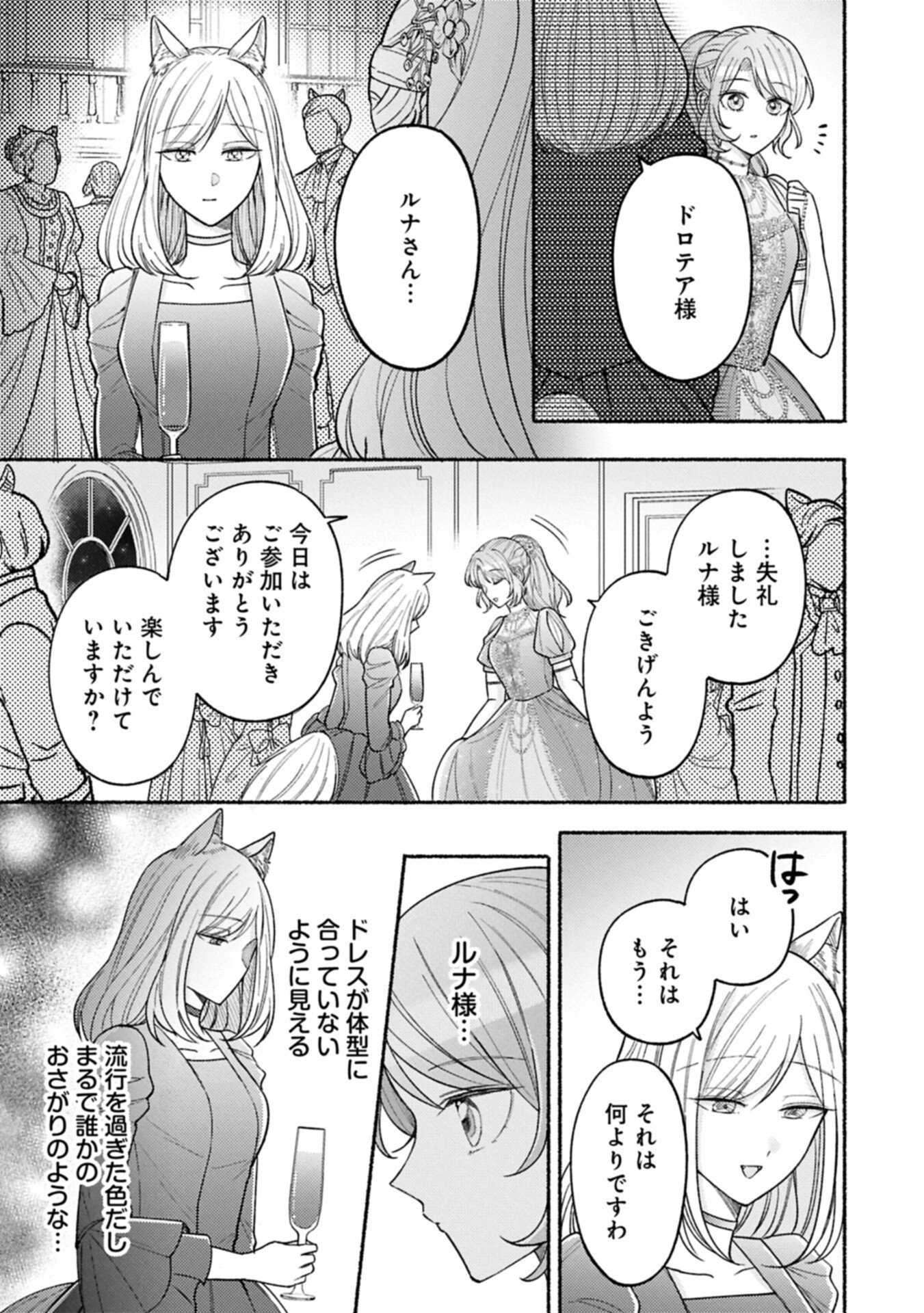 SEIJO NO IMOUTO NO SHIRINUGUI O OUSETSU KATTA, TADA NO JIJO DE GOZAIMASU: SHAZAISAKI NO SHISHIJINKOKU DE NAZEKA REIKOKU KURO OOKAMI HEIKA NI MISOMERAREMASHITA!? Chapter 23.2 page 3 - nihonkuni.com
