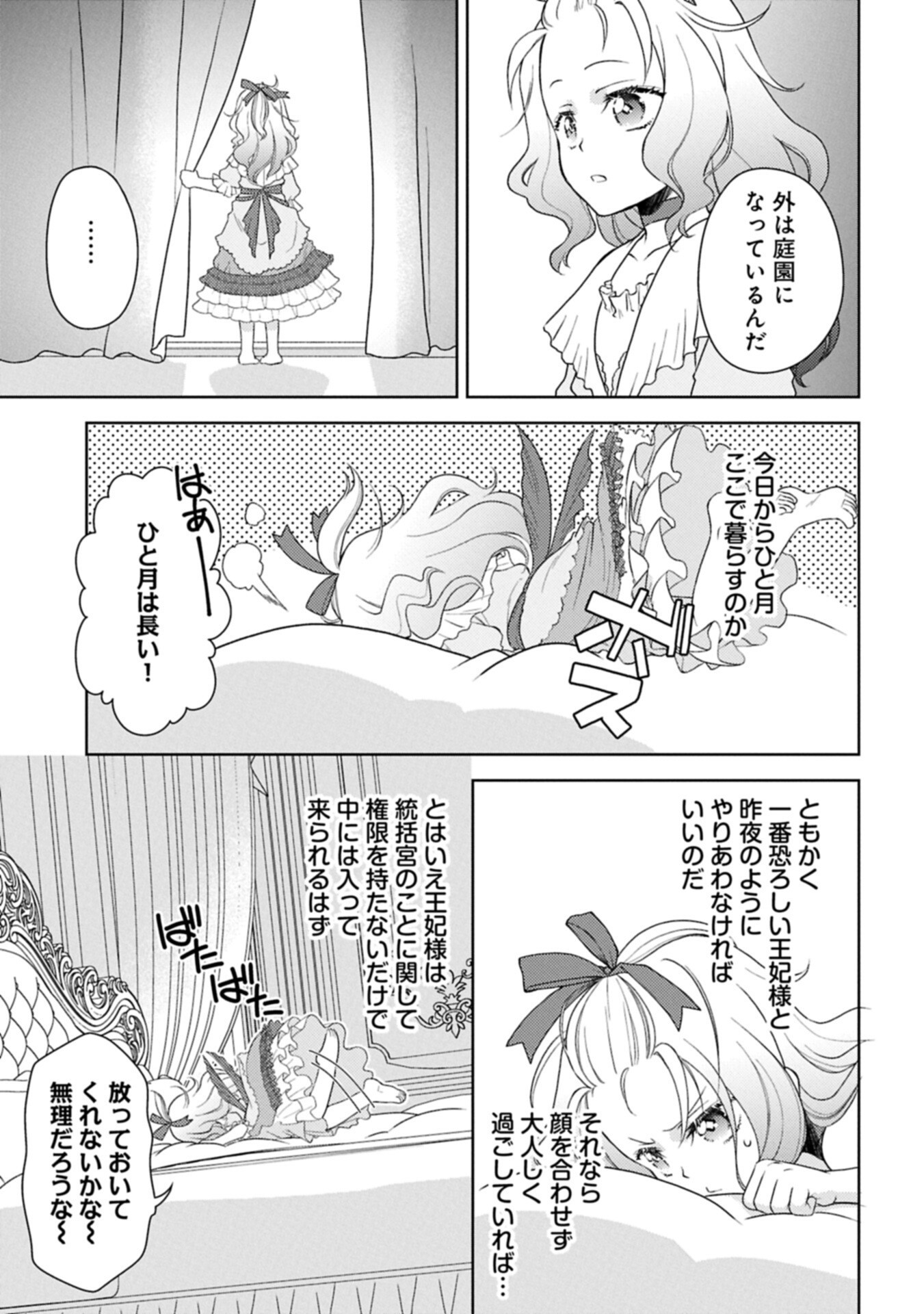SANDOME NO JINSEI WA, WASURESARARETEITA OUJOUSAMA DESHITA ~HEION NI KURASHITAI DAKE NANO NI, ZENSE NO KOTO WA MOU UNZARI!~ RAW Chapter 5.1 page 3 - nihonkuni.com