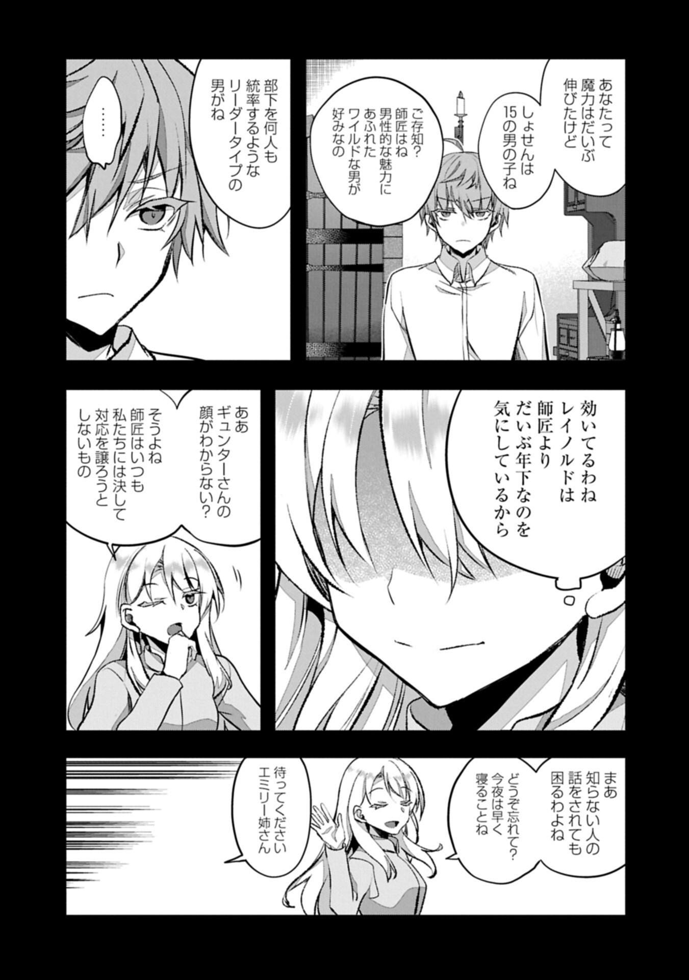 HIGASHI NO MAJO NO ATOSHIMATSU ~7-NEN GO NO UNMEI~ RAW Chapter 8.2 - Page 3