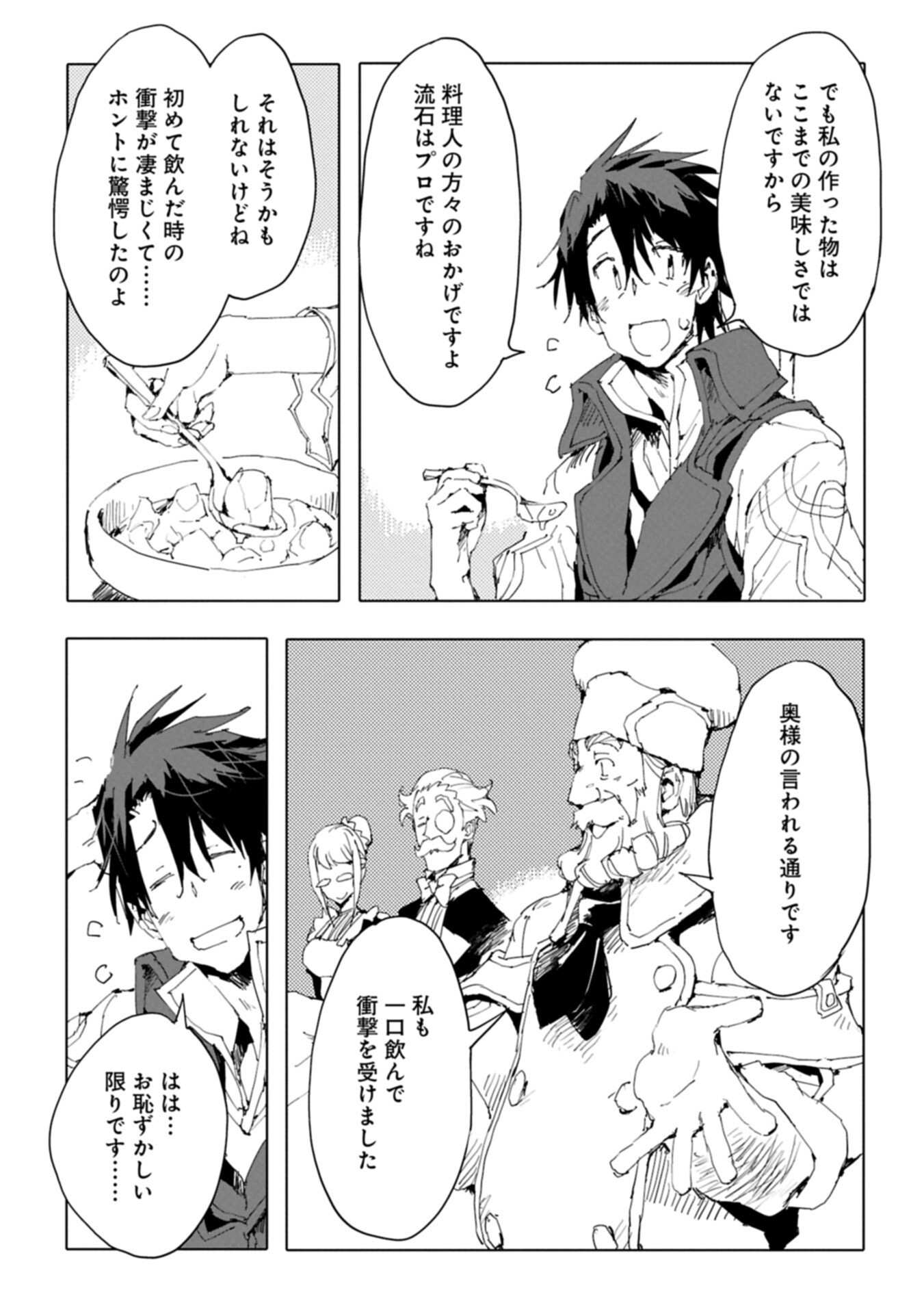 ISEKAI WA NEKO TO TOMO NI ~ NEKO-ZUKI SE GA PROGRAM CHISHIKI × MAHOUGU DE SAIKYOU RYOUCHI WO TSUKURU MADE ~ Chapter 15.1 page 3 - nihonkuni.com
