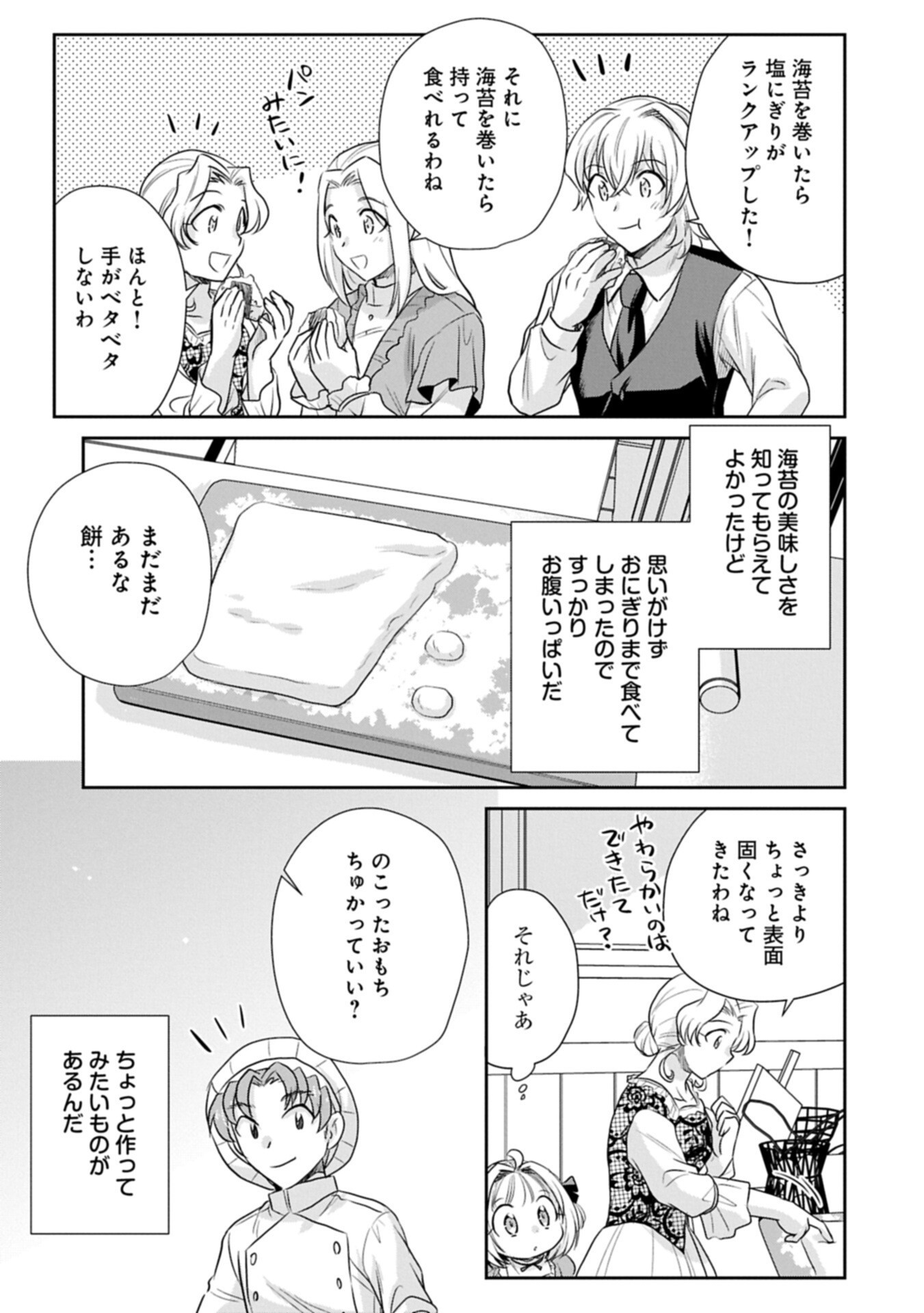 TENSEI SHITARA SAIAI NO KAZOKU NI MOUICHIDO DEAEMASHITA - AFURERU AI WO KONO HITOSARA NI NOSETE Chapter 20.2 page 3 - nihonkuni.com