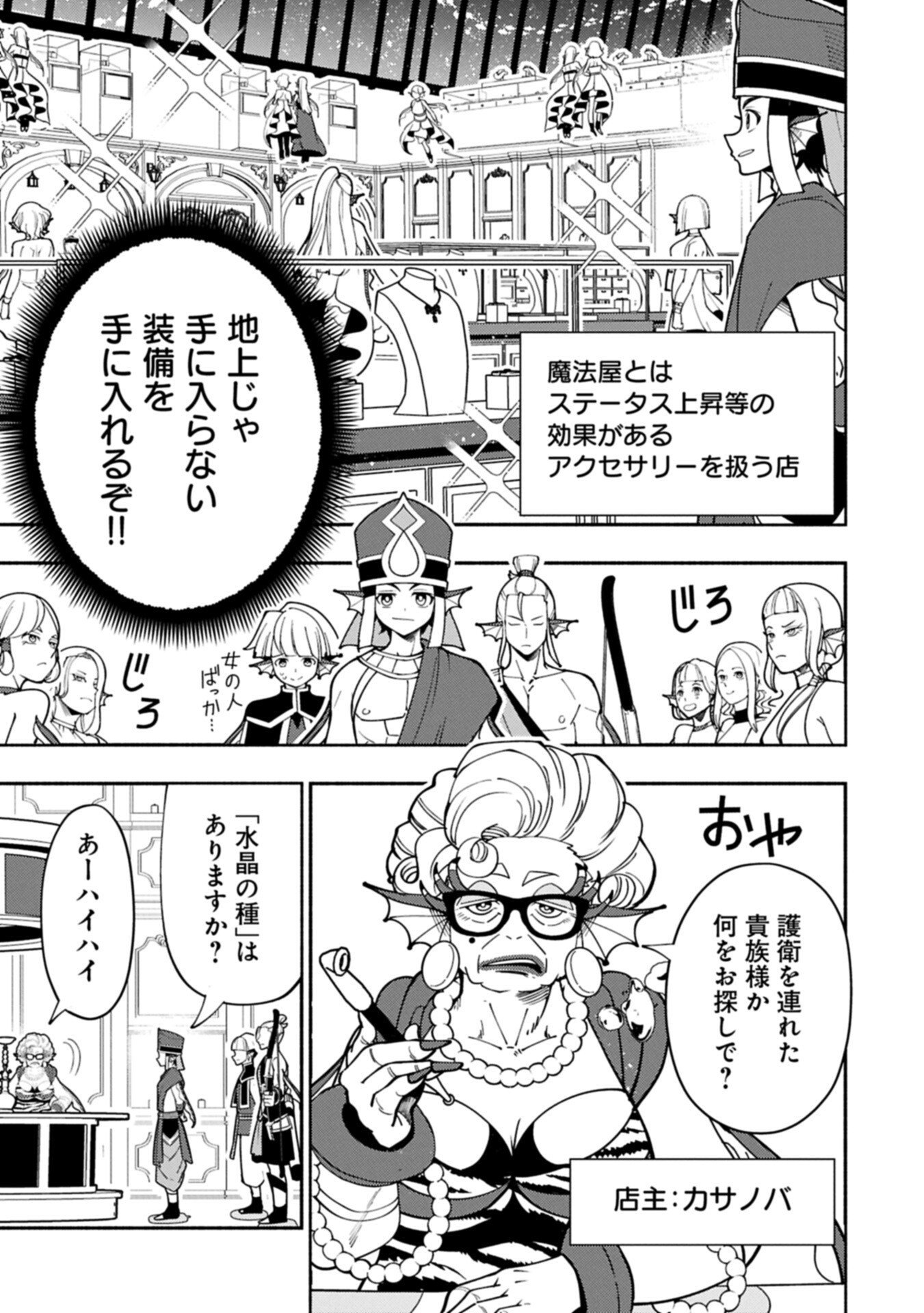 HELL MODE: YARIKOMI SUKI NO GAMER WA HAI SETTEI NO ISEKAI DE MUSOU SURU (MANGA) - RAW Chapter 101.2 page 3 - nihonkuni.com