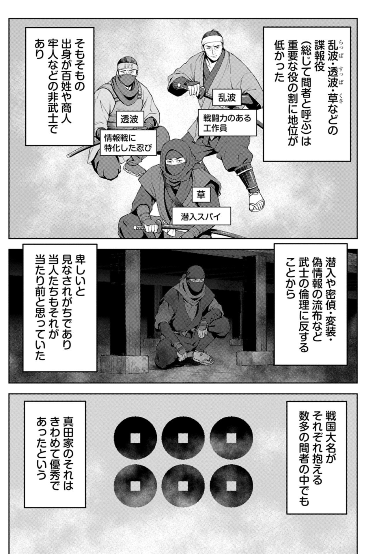 SENGOKU KOMACHI KUROUTAN Chapter 104.2 page 3 - nihonkuni.com