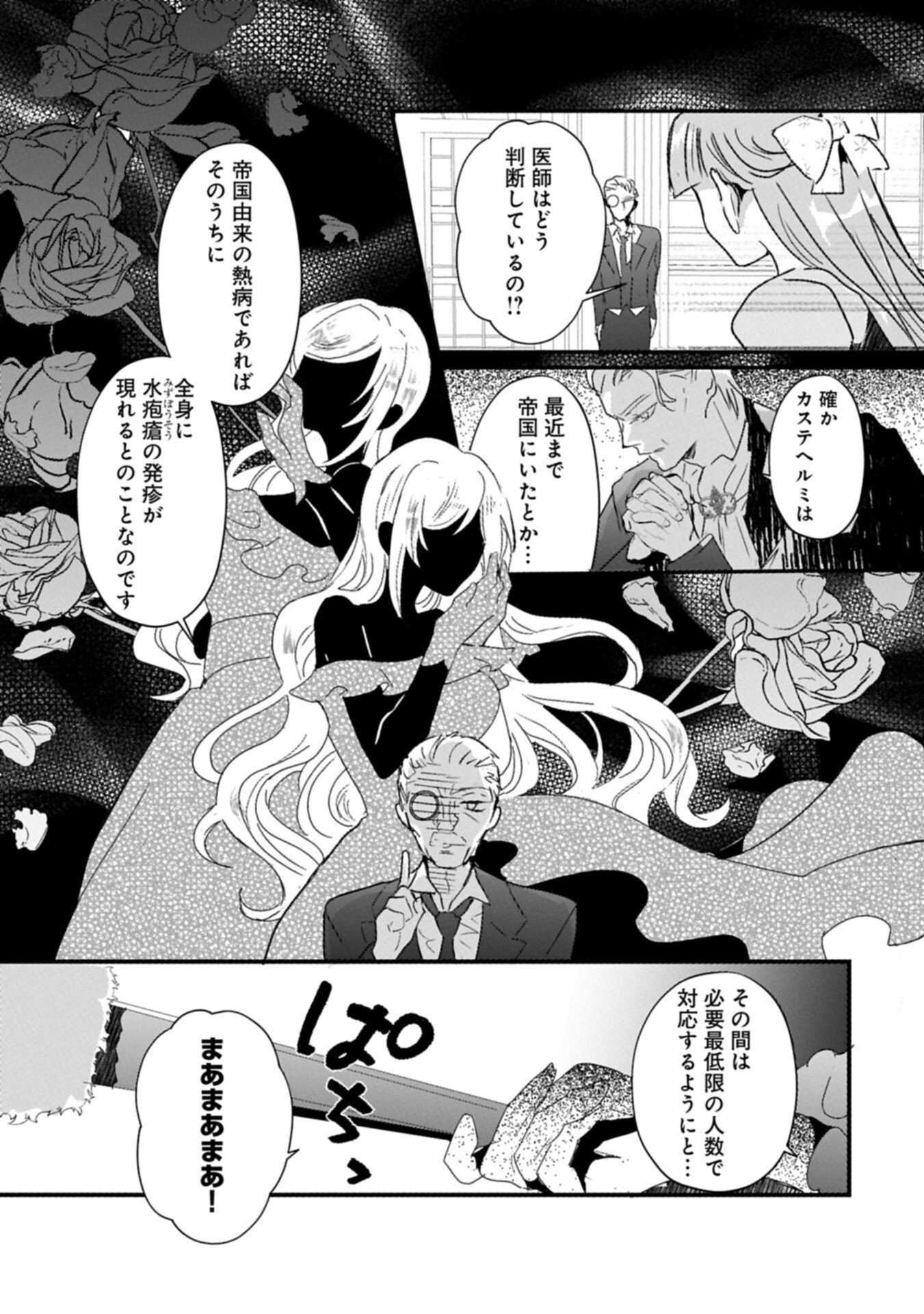 KIFUJINTACHI NO UWASABANASHI WA KYOU MO TANOSHII: HAKUSHAKU REIJOU WA KAREI NI UNMEI WO KUTSUGAESU Chapter 3.1 page 3 - nihonkuni.com