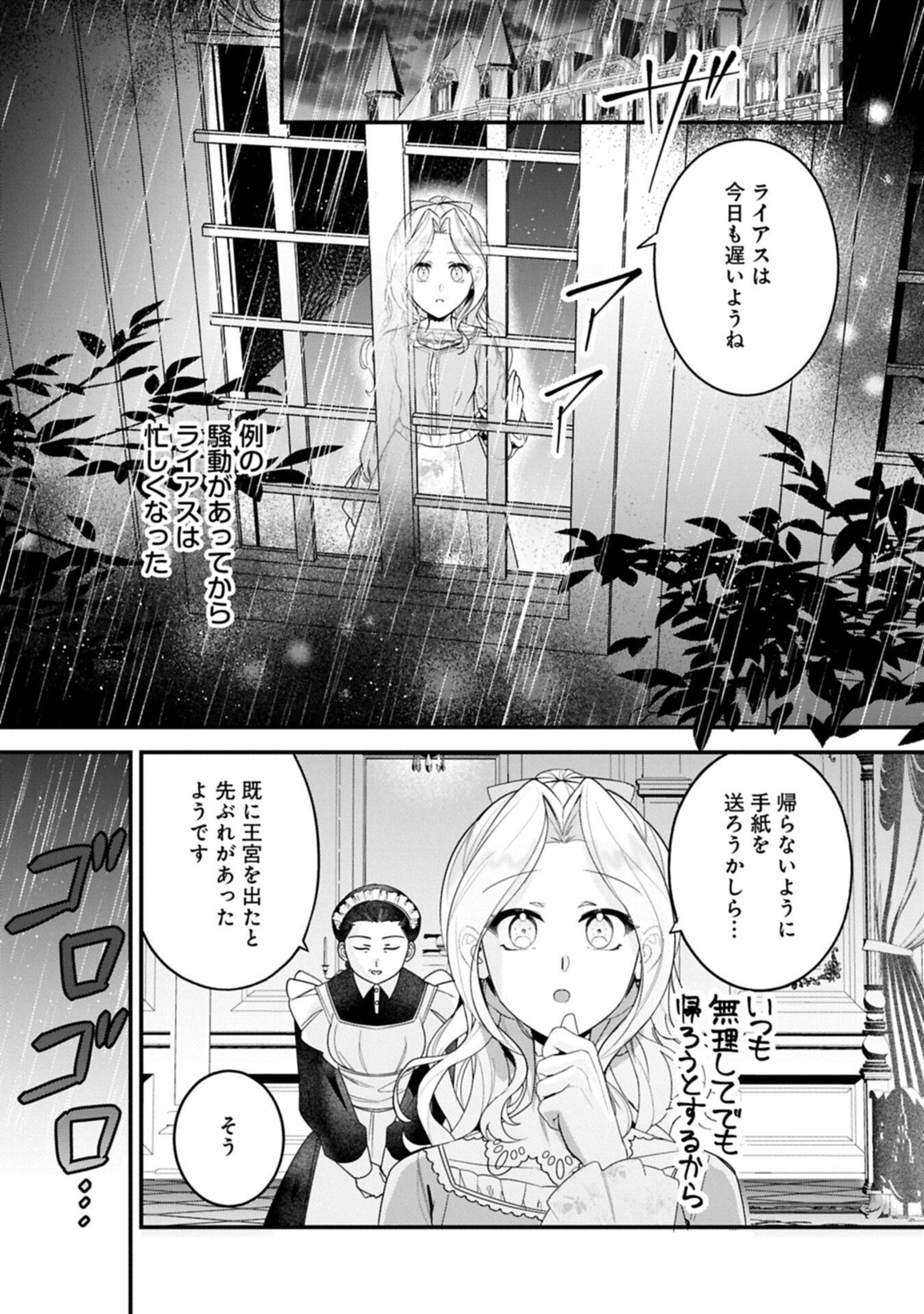ISEKAI DE, OTTO NO AI WA OMOI KEDO KAWAII KODOMO WO HONOBONO TANOSHIKU SODATETAI ~AKUYAKU OUJO, SHIAWASE ROUTE MEZASHIMASU~ RAW Chapter 7.2 page 3 - nihonkuni.com