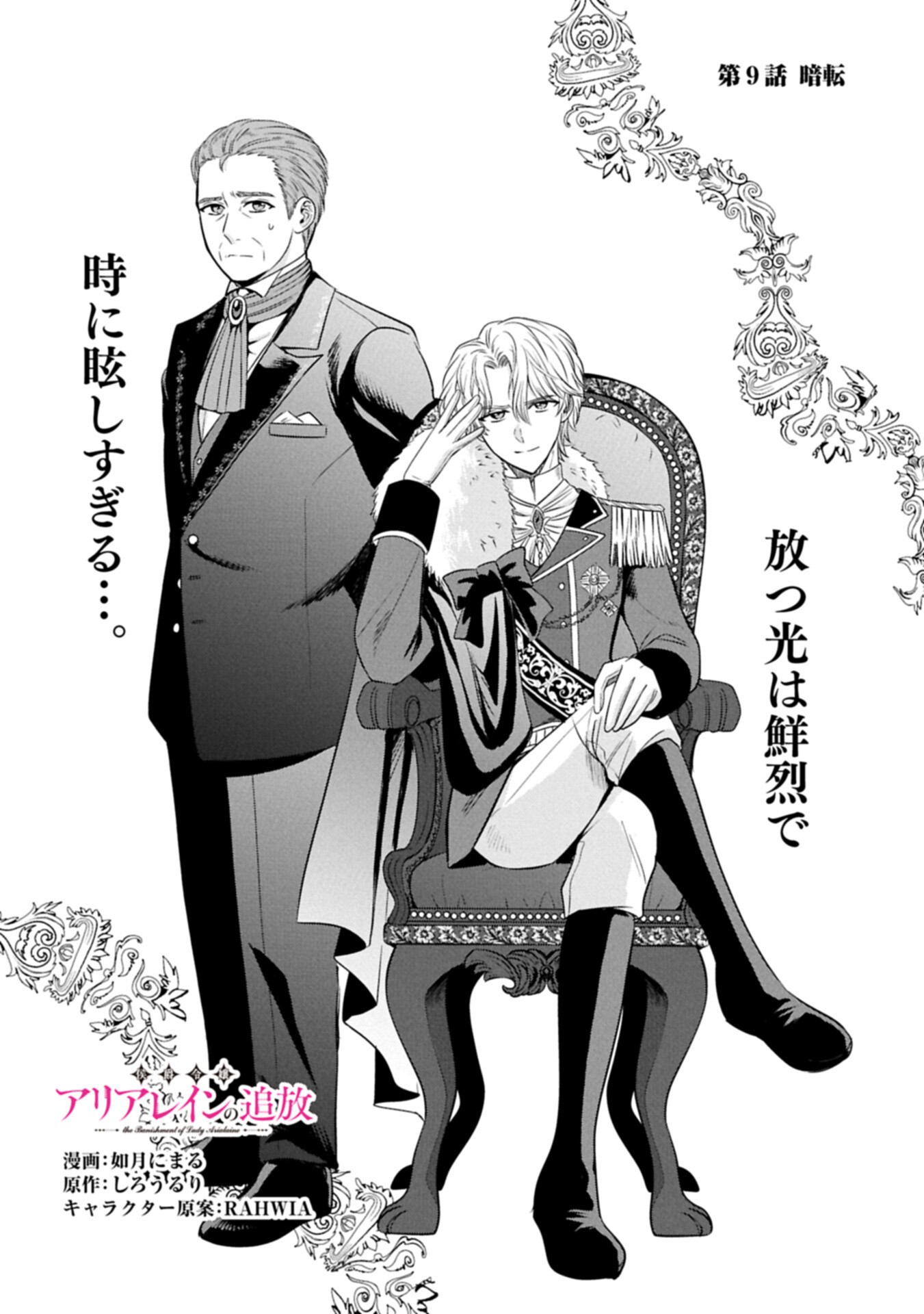 KOUSHAKU REIJOU ARIALAINE NO TSUIHOU THE BANISHMENT OF LADY ARIALAINE Chapter 9.1 page 3 - nihonkuni.com