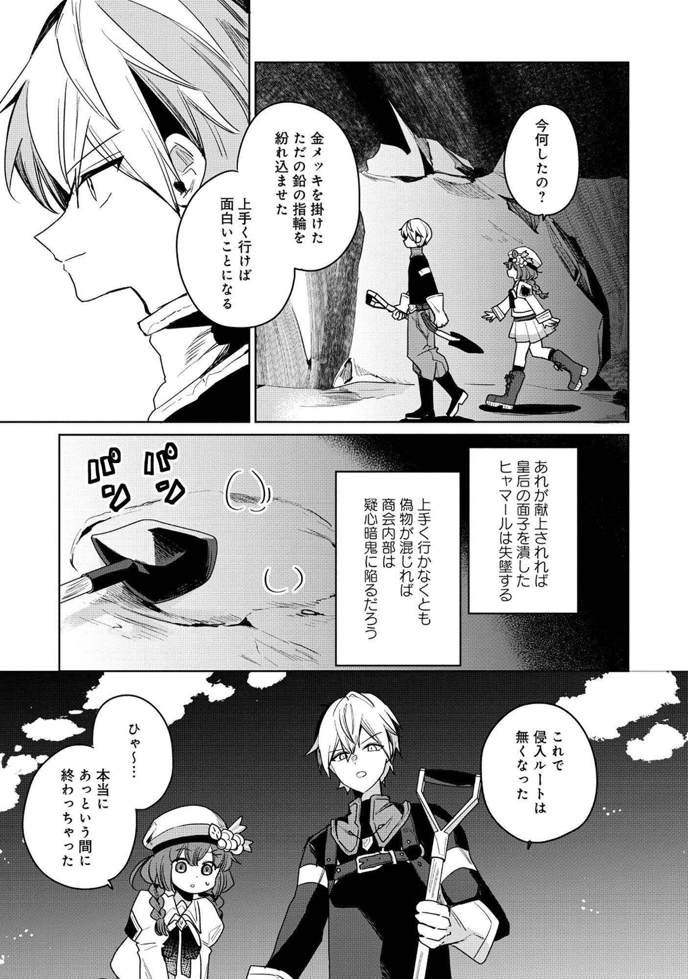 KOUTEI-KE NO SHICHINAN DAGA KEN YORI SCOOP GA TOKUI DE KOMATTEIRU Chapter 7.2 page 3 - nihonkuni.com