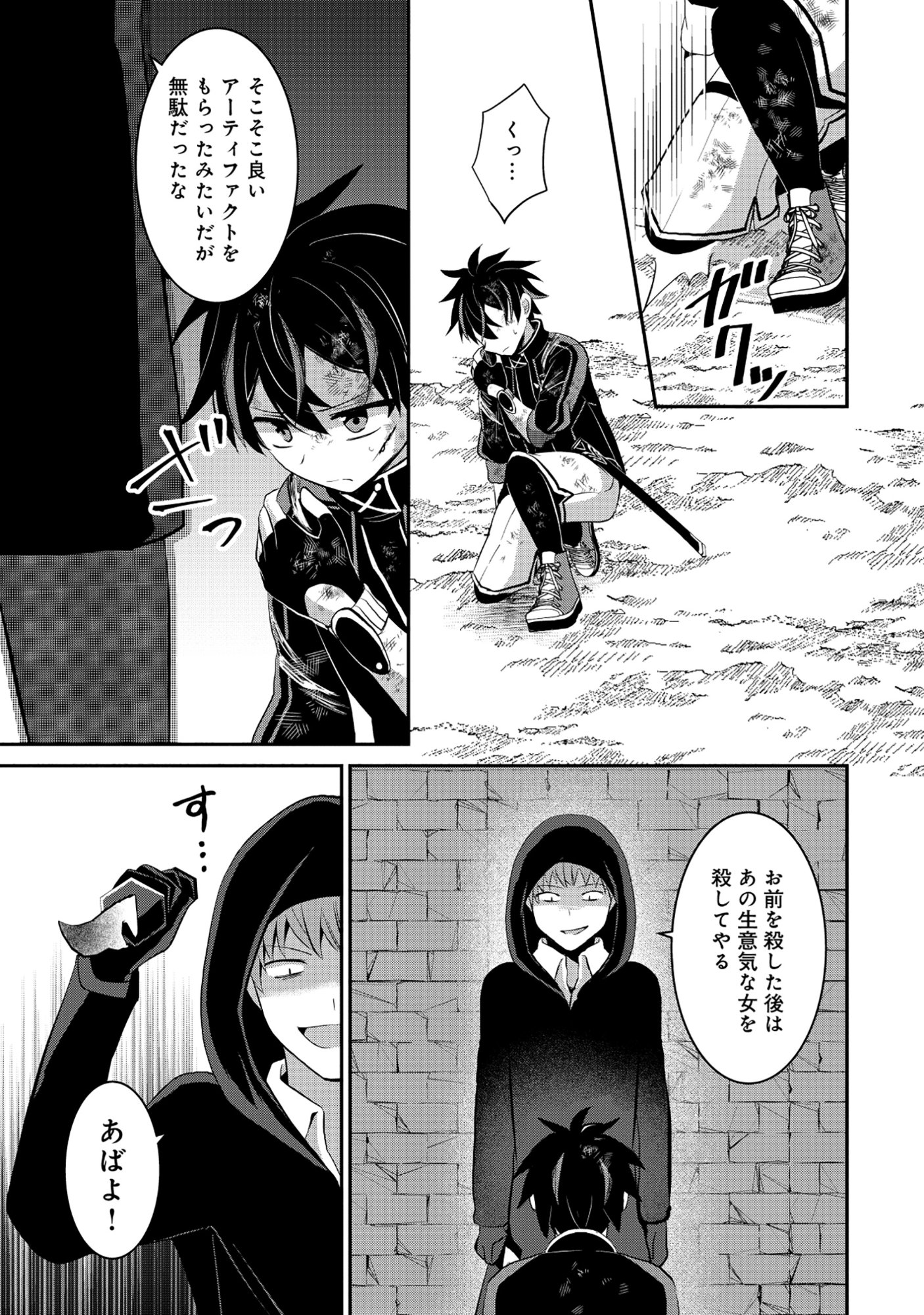 TOBENAI SAIKYOU NO DUNGEON SEEKER Chapter 9.2 page 3 - nihonkuni.com