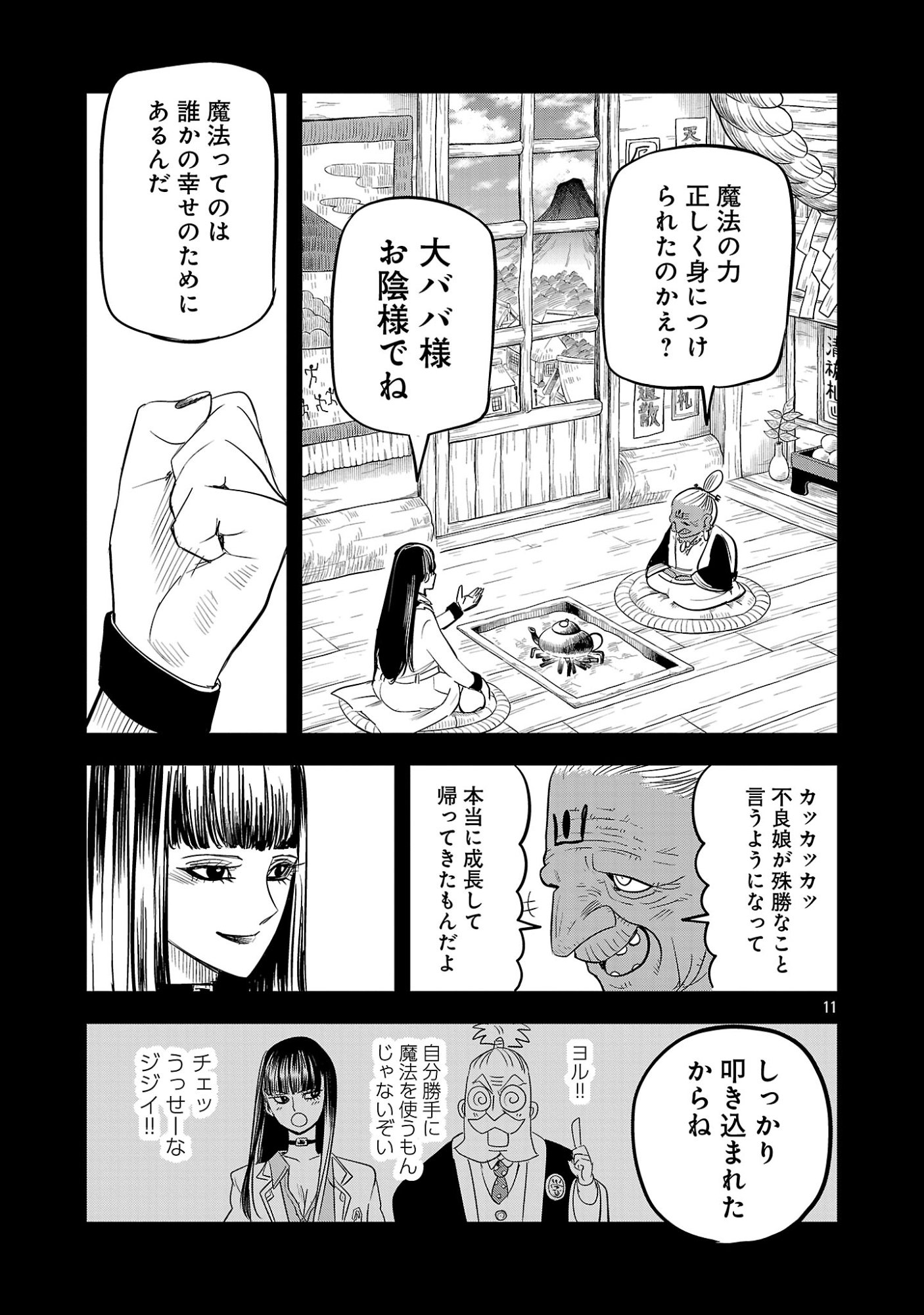 HAMETSU FLAG KAIHI NO TAME YAMAOKU HE HIKI KOMOTTEITA SAIKYOU NO AKUYAKU WA, TASUKETA HEROINE NI YOTTE OMOTE BUTAI HE TATASARERU Chapter 21.2 page 3 - nihonkuni.com