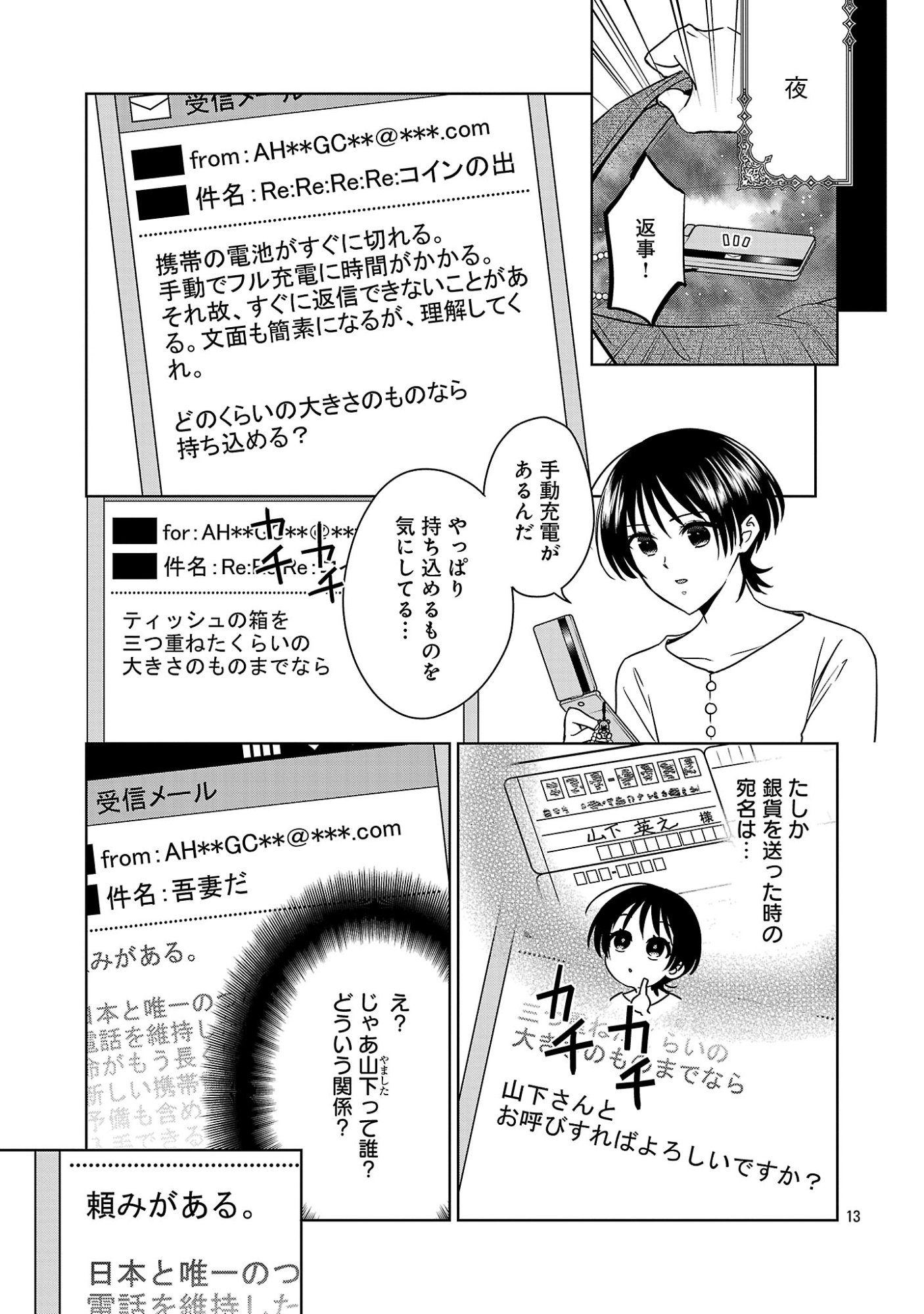 MUSHOKU DOKUSHIN ARAFOO JOSHI NO ISEKAI FUNTOUKI - RAW Chapter 15.2 - Page 3