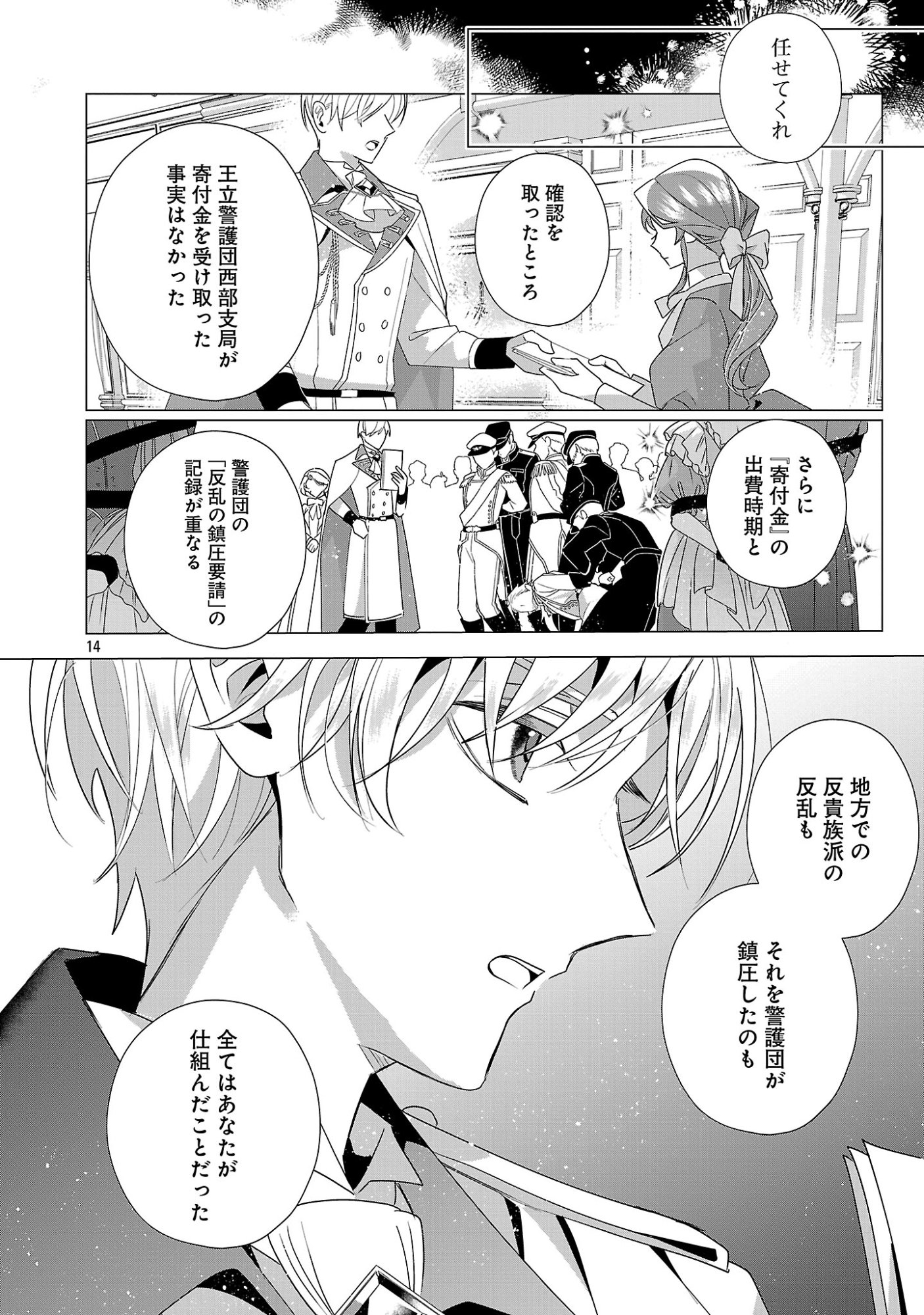 GENKAI OL-SAN WA AKUYAKU REIJOU-SAMA NI TSUKAETAI Chapter 38.2 page 3 - nihonkuni.com