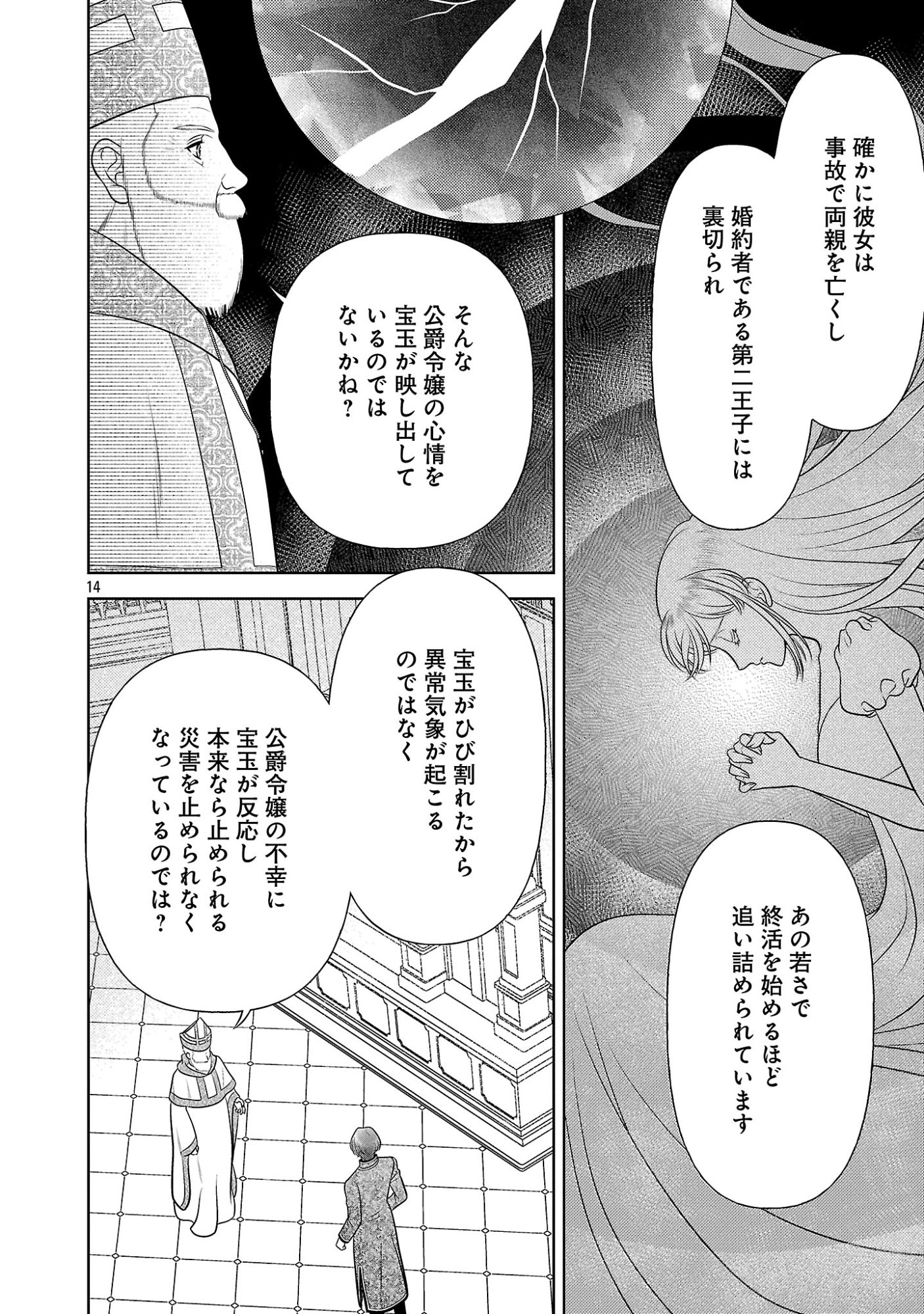 SHUUKATSU REIJOU ~ JINSEI WO AKIRAMETE SHINUKI MANMAN NA WATASHI TO DEKIAI SHITAI SHINKAN NO KOBO ~ Chapter 17.2 page 3 - nihonkuni.com