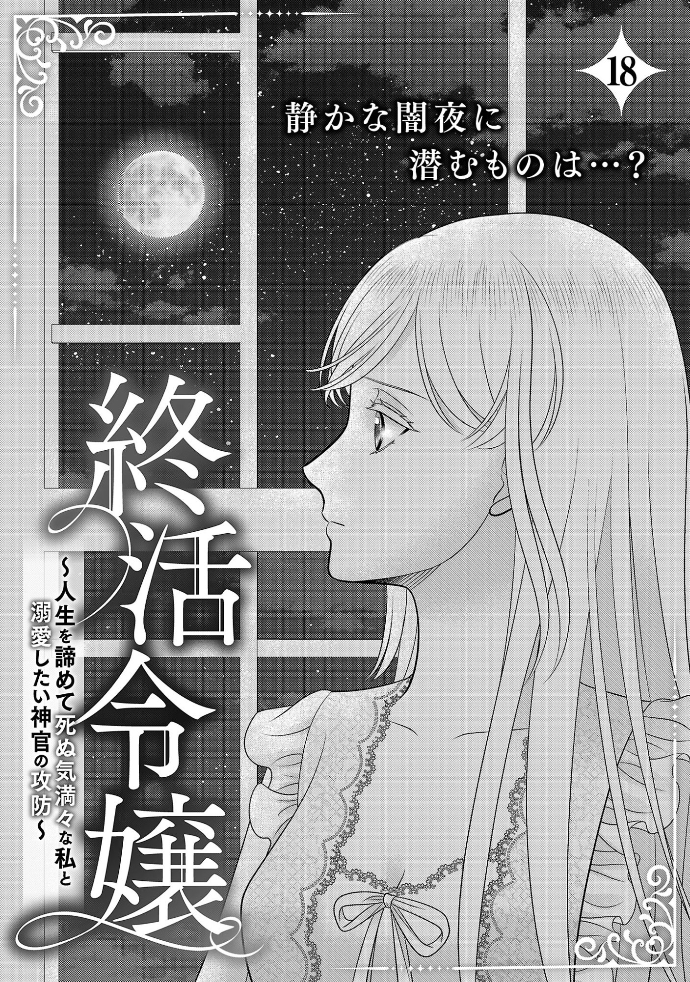 SHUUKATSU REIJOU ~ JINSEI WO AKIRAMETE SHINUKI MANMAN NA WATASHI TO DEKIAI SHITAI SHINKAN NO KOBO ~ Chapter 18.1 page 3 - nihonkuni.com