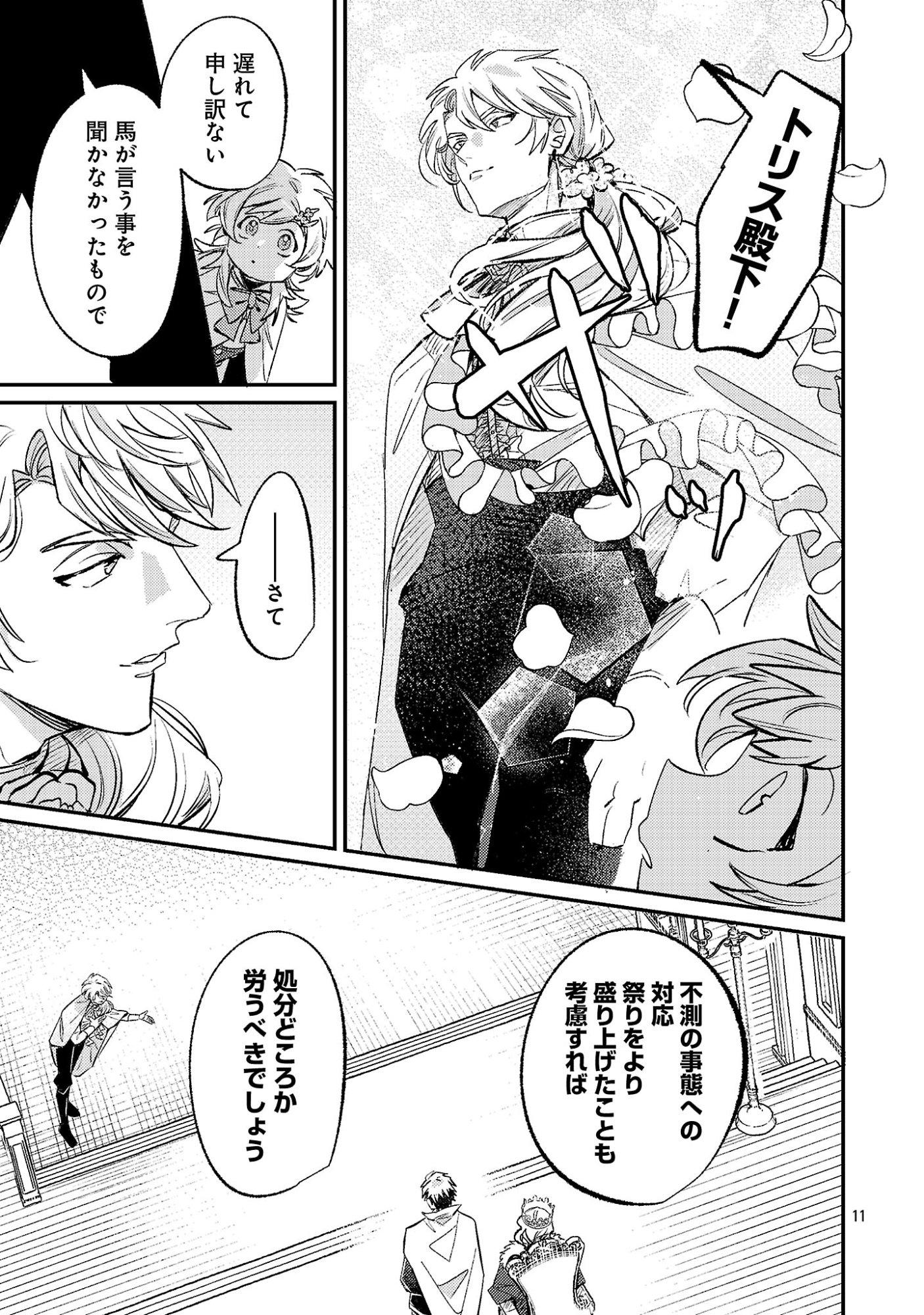 TENSAI MADOU GUSHI WA SOUKI RETIRE MEZASHITE GANBARIMASU Chapter 18.2 page 3 - nihonkuni.com