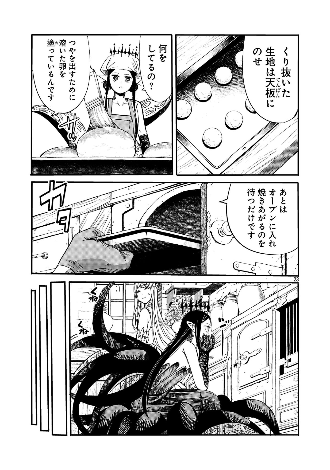 KOUSHAKU REIJOU NO ROURAKU MISSION ~MAOU TO NO SEIRYAKU KEKKON GA, JINRUI SAIGO NO KIRIFUDA DESU! … TTE, MAOU GA ONNA NO KO NO BAAI WA DOU SUREBA II NO DESU KA!? Chapter 9.3 page 3 - nihonkuni.com