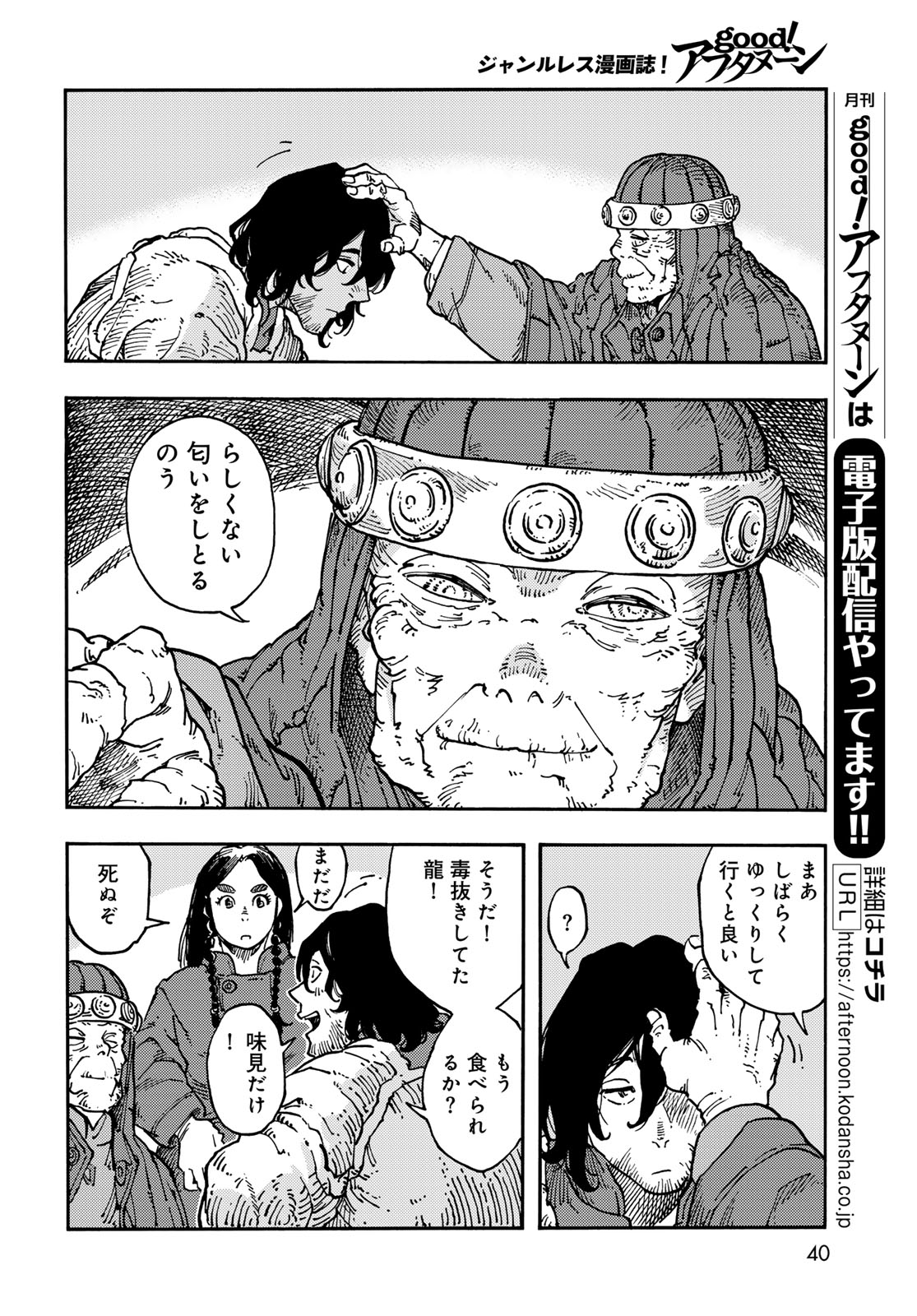 Kuutei Dragons Chapter 119 page 6 - nihonkuni.com