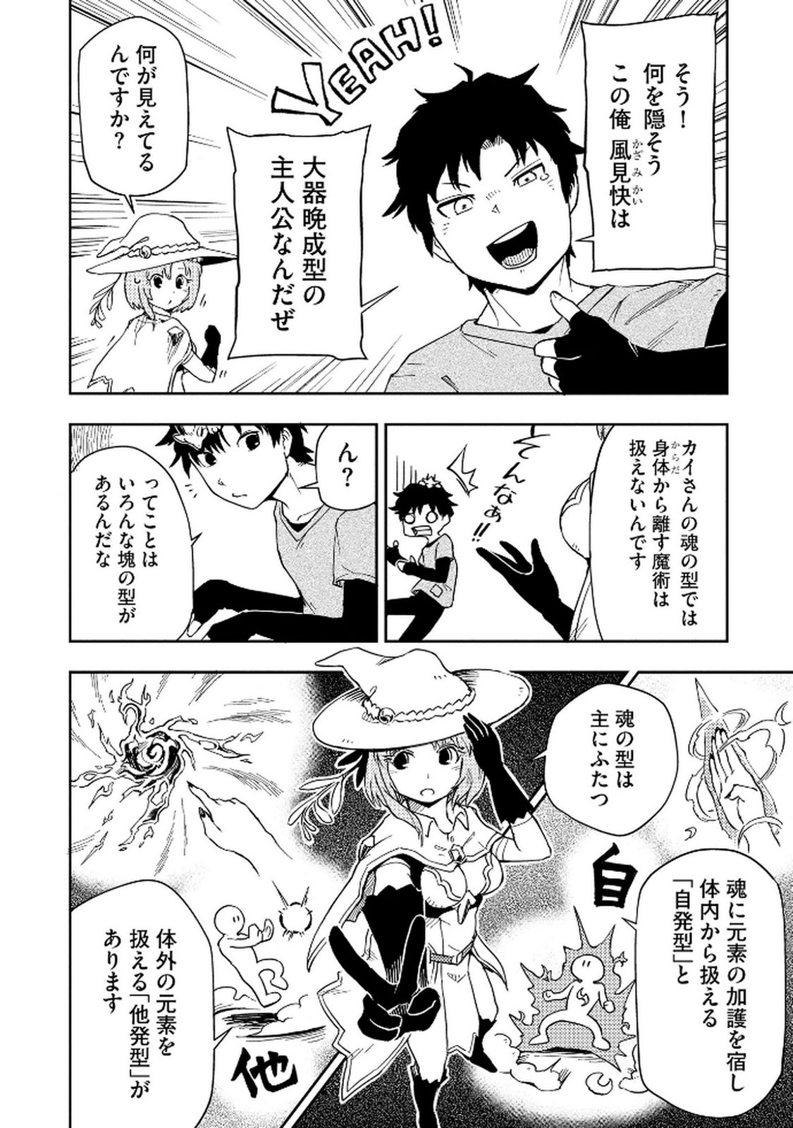 ISEKAI SEITAISHI: BIJYO MO AJIN MO MAMONO MO RYUU MO, OMARA ZENIN MOMIHOGUSU!! Chapter 2 page 12 - nihonkuni.com