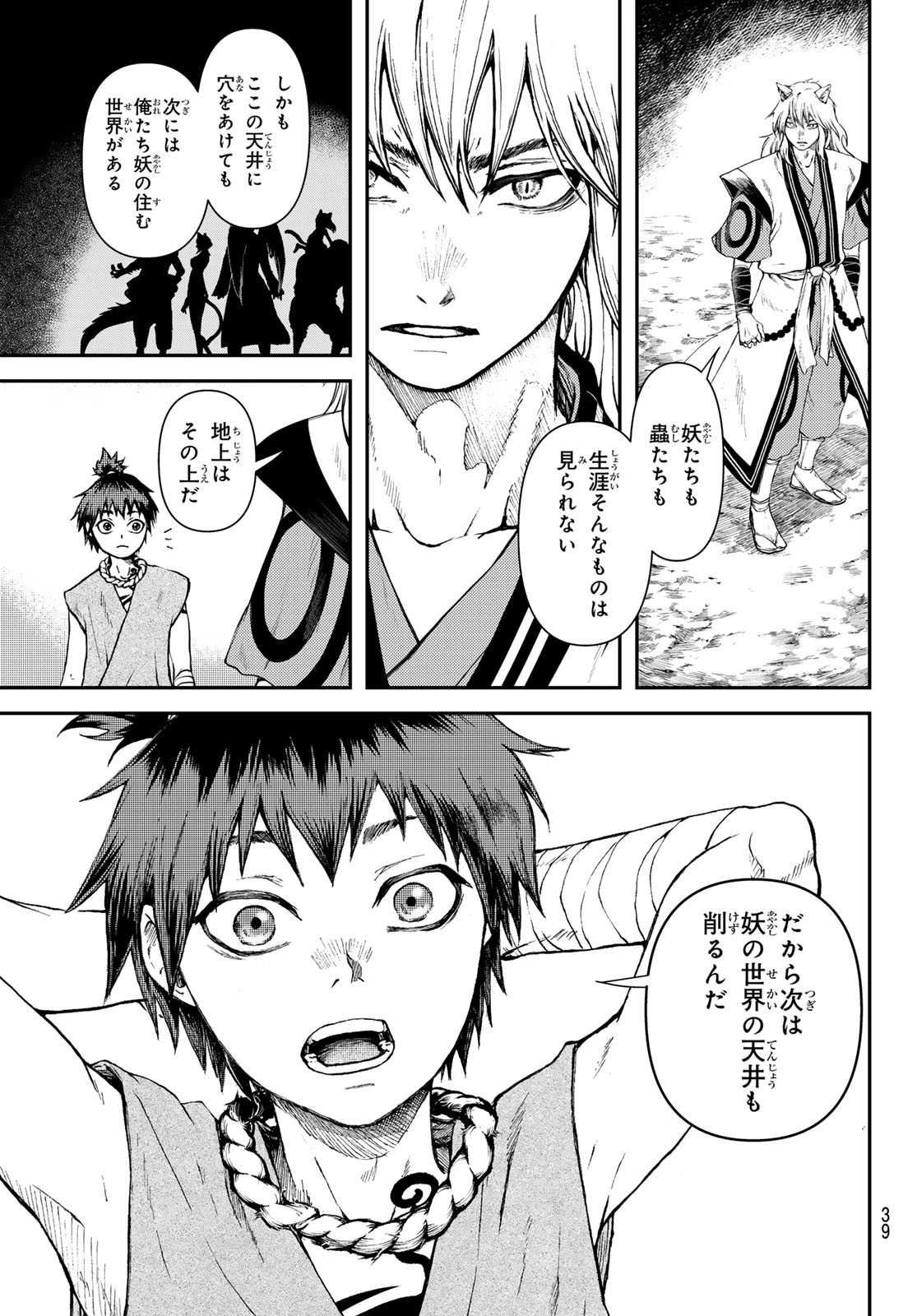 SOUTEN NO KYOJOKOKU Chapter 1 page 37 - nihonkuni.com