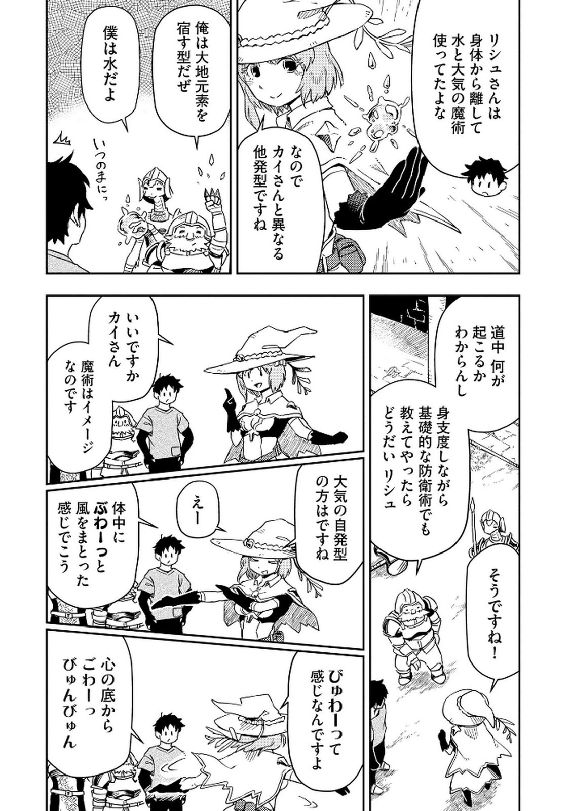 ISEKAI SEITAISHI: BIJYO MO AJIN MO MAMONO MO RYUU MO, OMARA ZENIN MOMIHOGUSU!! Chapter 2 page 13 - nihonkuni.com