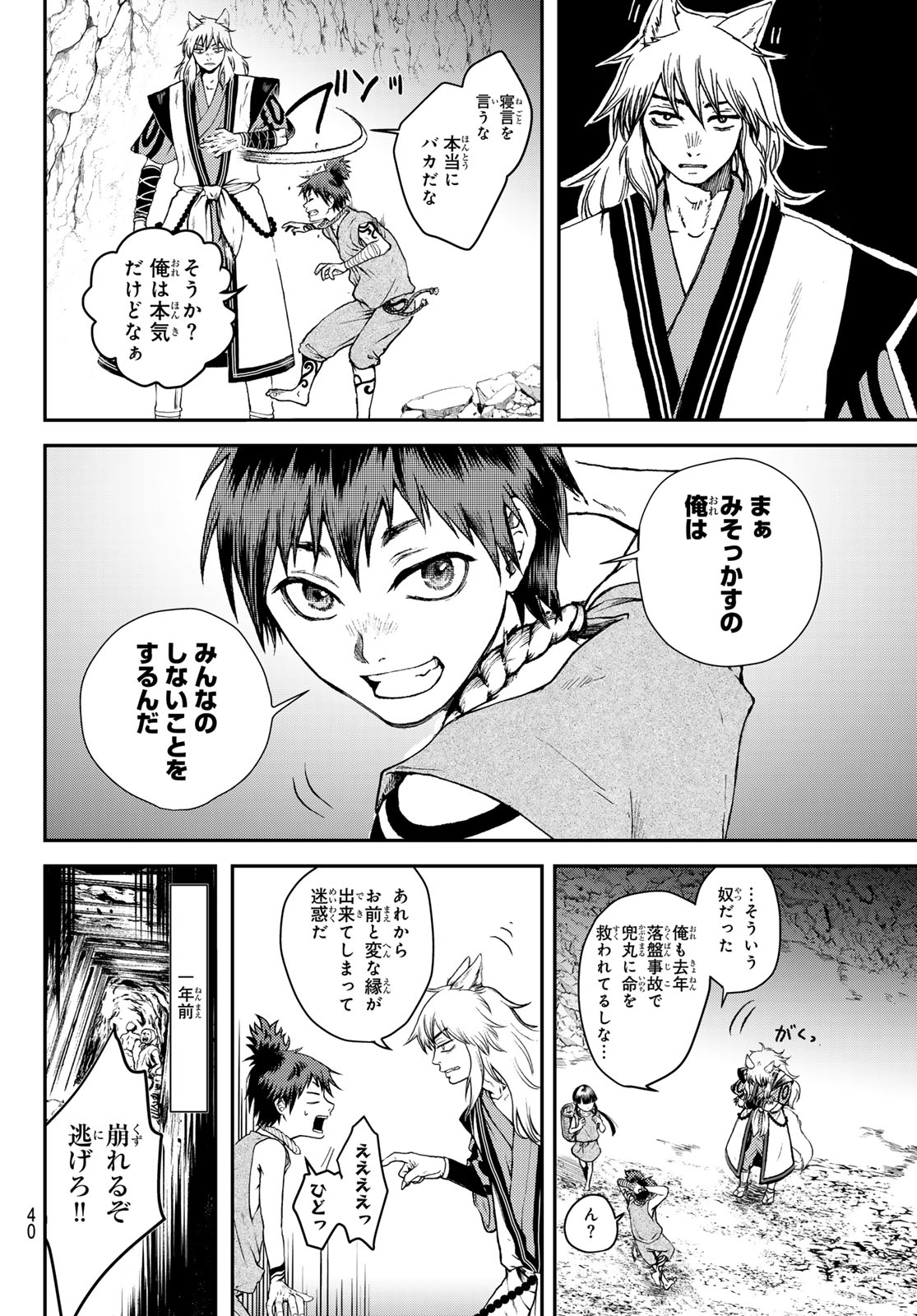 SOUTEN NO KYOJOKOKU Chapter 1 page 38 - nihonkuni.com