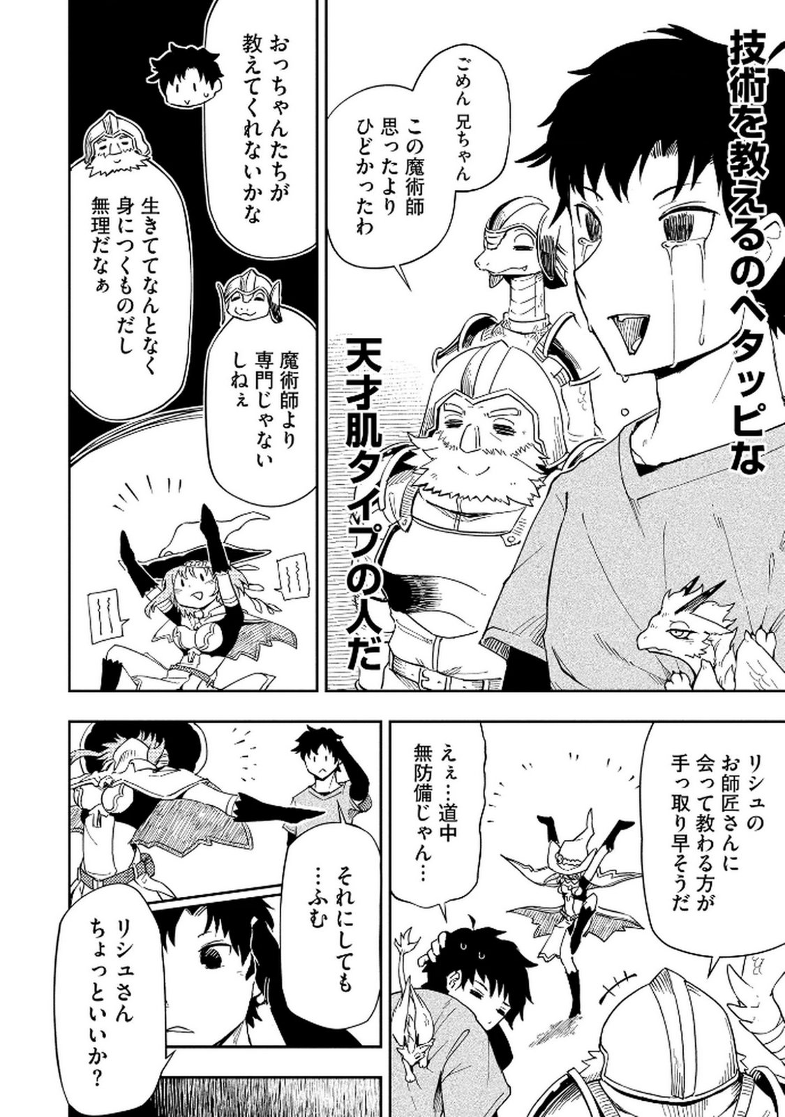 ISEKAI SEITAISHI: BIJYO MO AJIN MO MAMONO MO RYUU MO, OMARA ZENIN MOMIHOGUSU!! Chapter 2 page 14 - nihonkuni.com