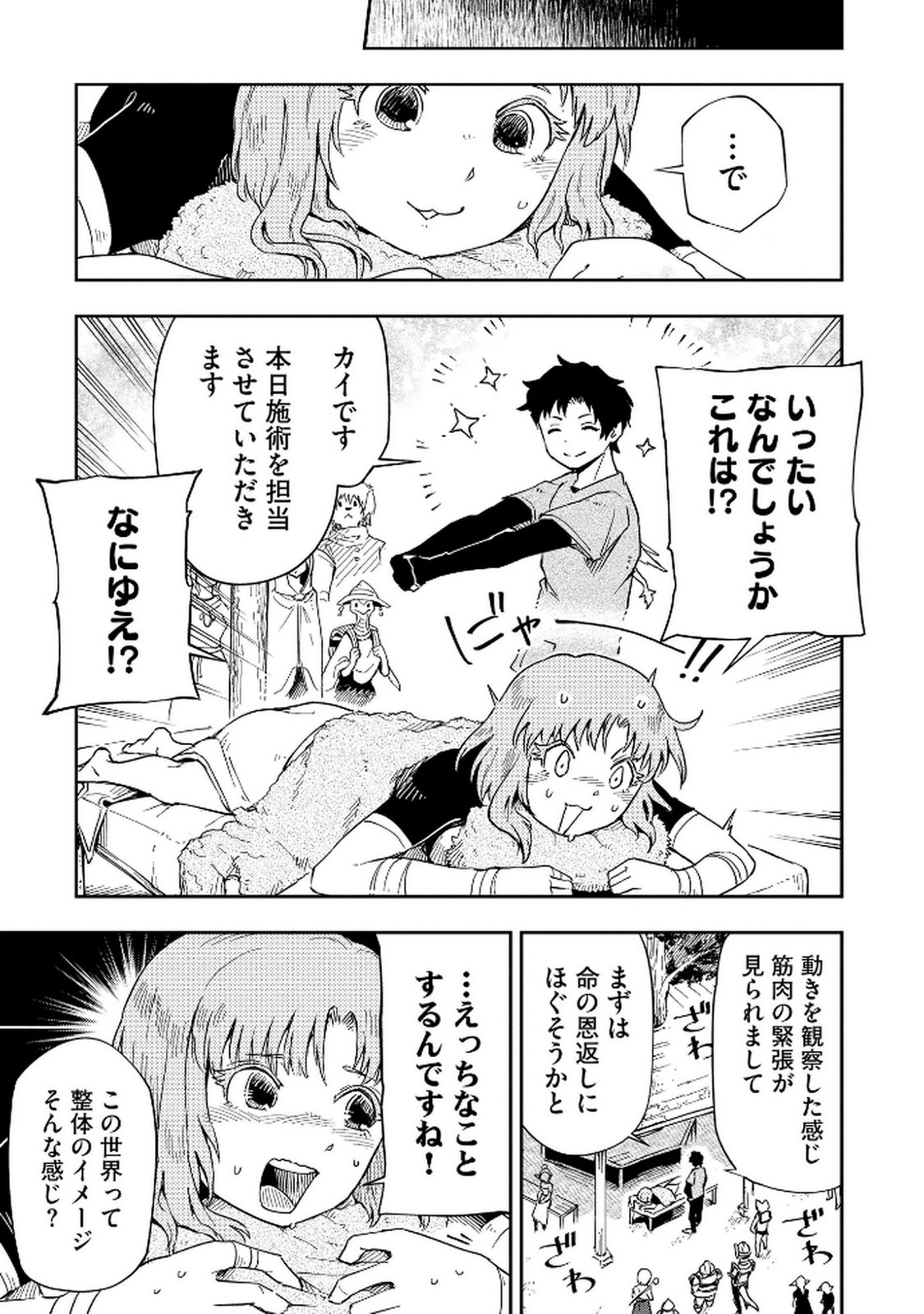 ISEKAI SEITAISHI: BIJYO MO AJIN MO MAMONO MO RYUU MO, OMARA ZENIN MOMIHOGUSU!! Chapter 2 page 15 - nihonkuni.com
