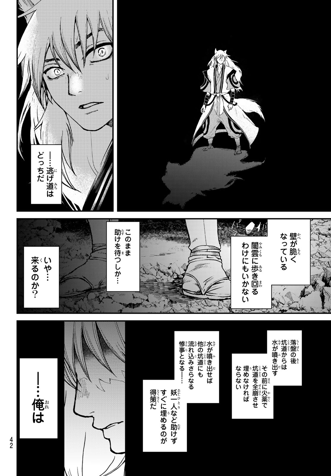 SOUTEN NO KYOJOKOKU Chapter 1 page 40 - nihonkuni.com