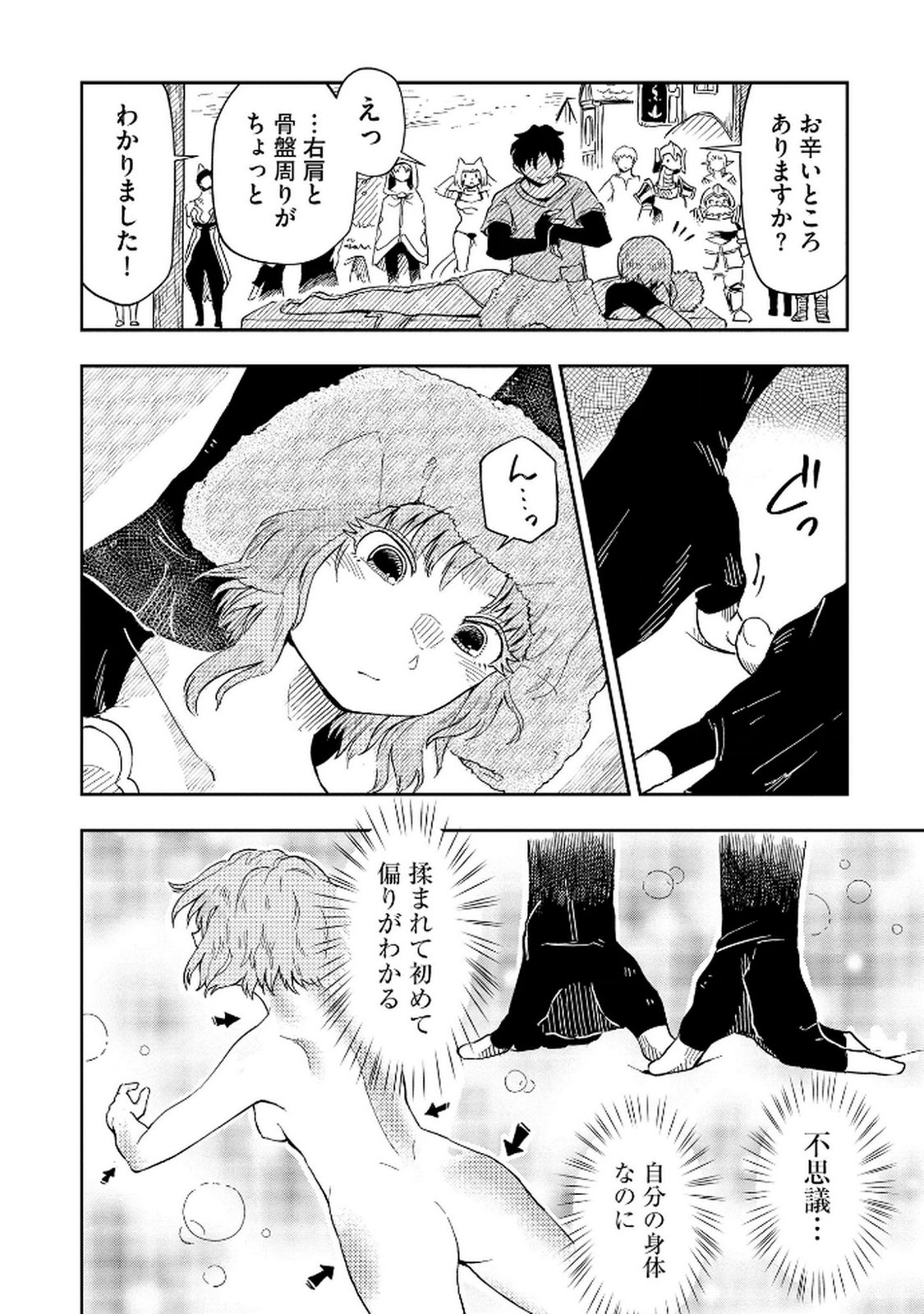 ISEKAI SEITAISHI: BIJYO MO AJIN MO MAMONO MO RYUU MO, OMARA ZENIN MOMIHOGUSU!! Chapter 2 page 16 - nihonkuni.com