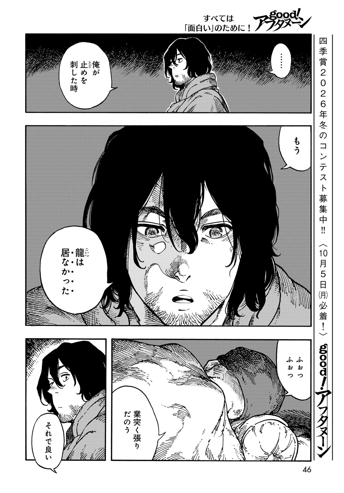 Kuutei Dragons Chapter 119 page 12 - nihonkuni.com