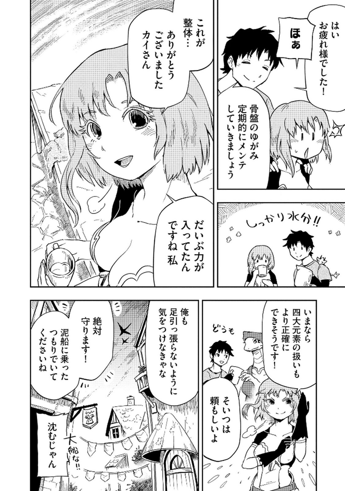 ISEKAI SEITAISHI: BIJYO MO AJIN MO MAMONO MO RYUU MO, OMARA ZENIN MOMIHOGUSU!! Chapter 2 page 18 - nihonkuni.com