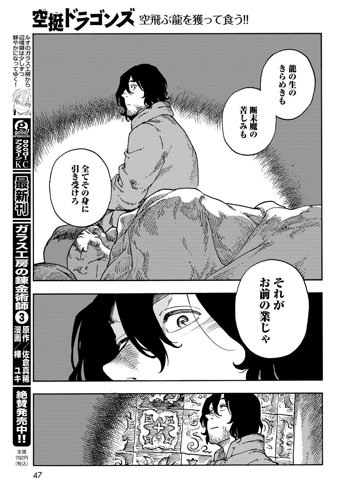 Kuutei Dragons Chapter 119 page 13 - nihonkuni.com