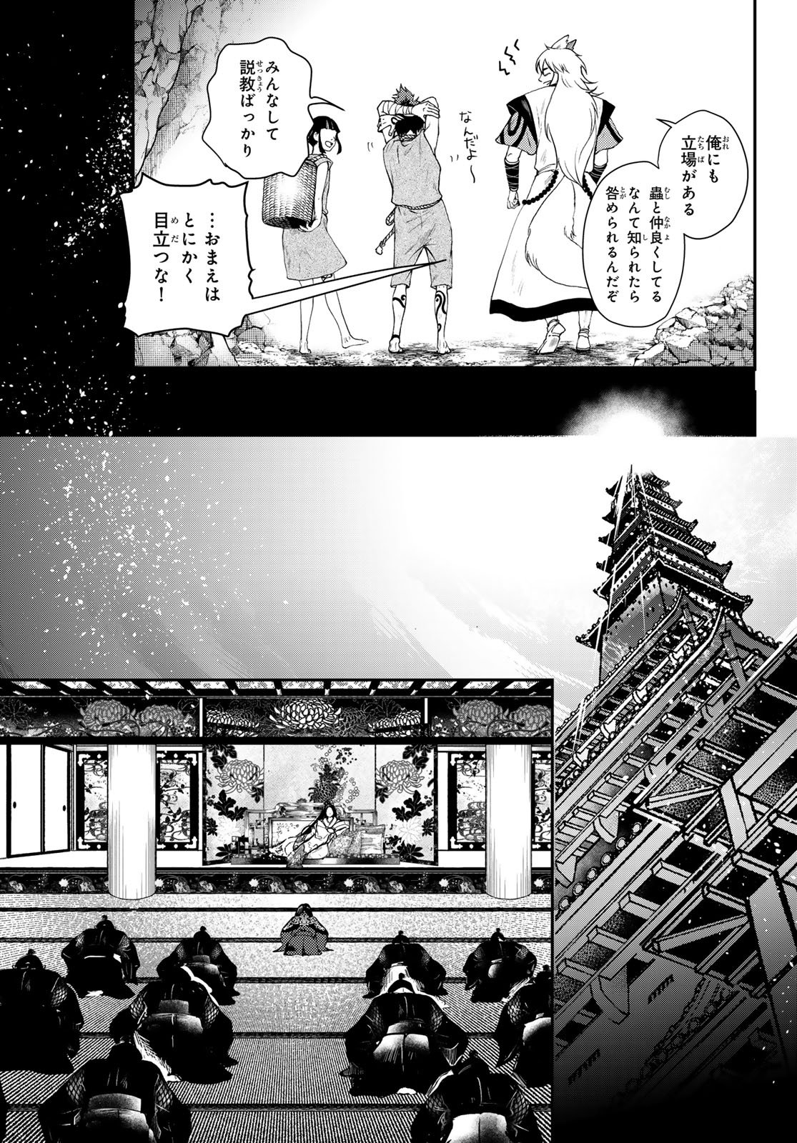 SOUTEN NO KYOJOKOKU Chapter 1 page 43 - nihonkuni.com