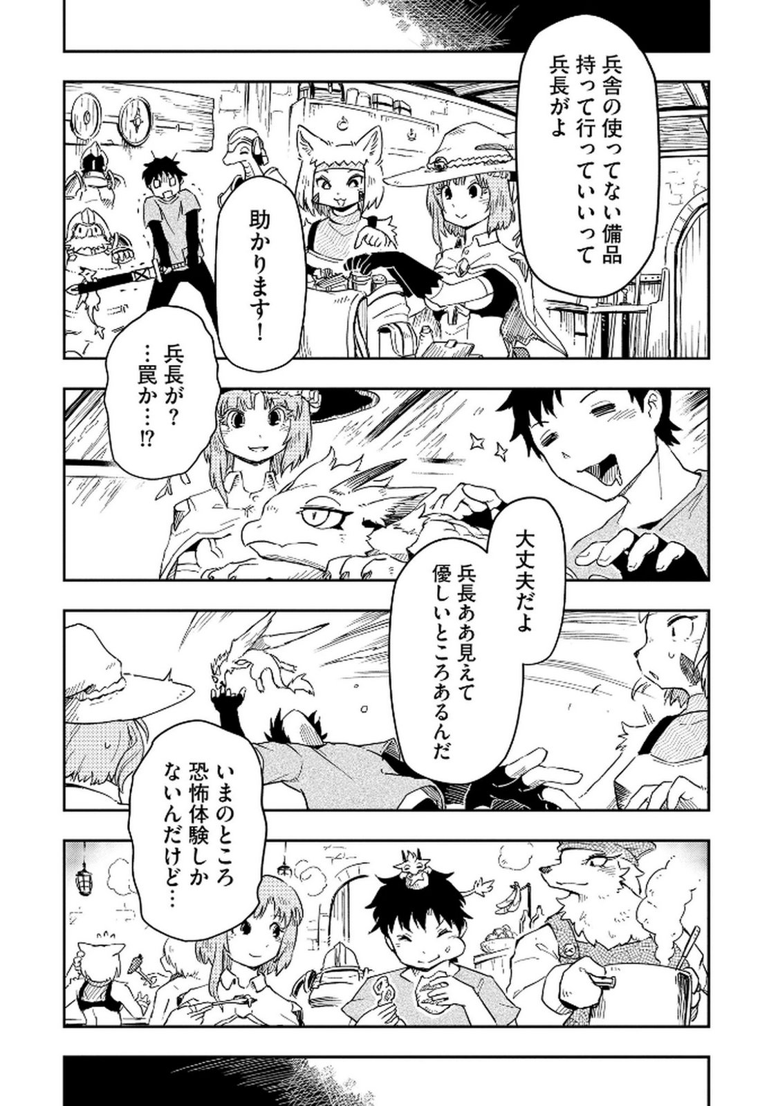 ISEKAI SEITAISHI: BIJYO MO AJIN MO MAMONO MO RYUU MO, OMARA ZENIN MOMIHOGUSU!! Chapter 2 page 19 - nihonkuni.com