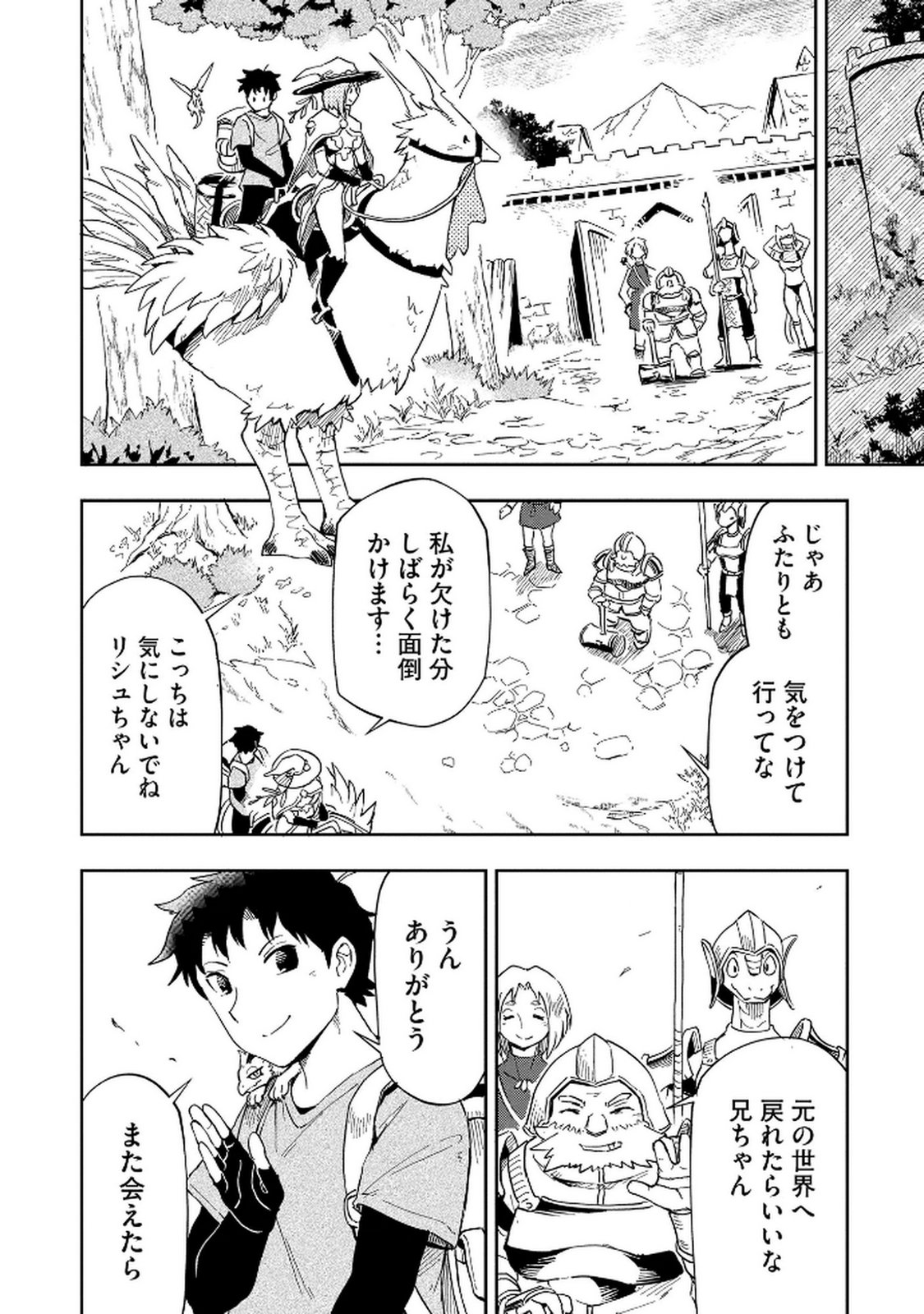 ISEKAI SEITAISHI: BIJYO MO AJIN MO MAMONO MO RYUU MO, OMARA ZENIN MOMIHOGUSU!! Chapter 2 page 20 - nihonkuni.com