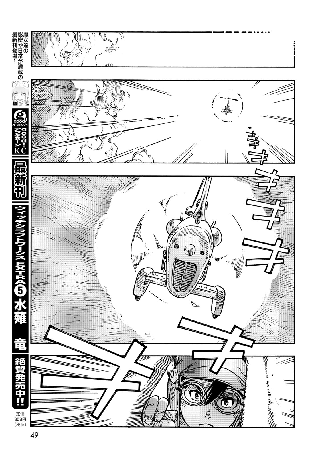 Kuutei Dragons Chapter 119 page 15 - nihonkuni.com