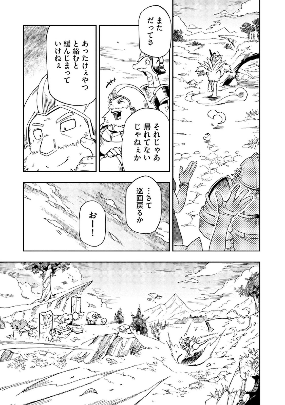 ISEKAI SEITAISHI: BIJYO MO AJIN MO MAMONO MO RYUU MO, OMARA ZENIN MOMIHOGUSU!! Chapter 2 page 21 - nihonkuni.com
