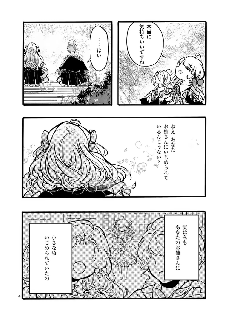 OUJI GA KUUKI YOMANA SUGIRU Chapter 7.1 page 4 - nihonkuni.com