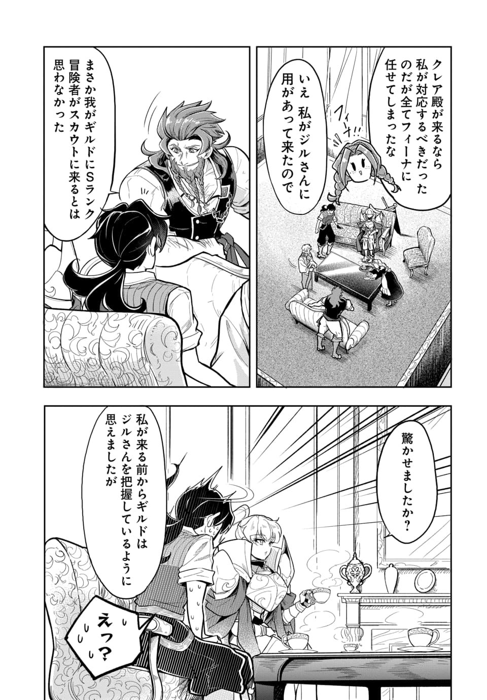 TSUIHOU NIMOTSUMOCHI NO GYAKUTEN MUSOU: A-RANK PARTY KARA TOKIHANATARETA BENRI SKILL [SHUUNOU] GA SAIKYOU NO SENTOU SKILL DATTA NODE S-RANK BISHOUJO TO TOMONI NARIAGARU Chapter 7.2 page 4 - nihonkuni.com