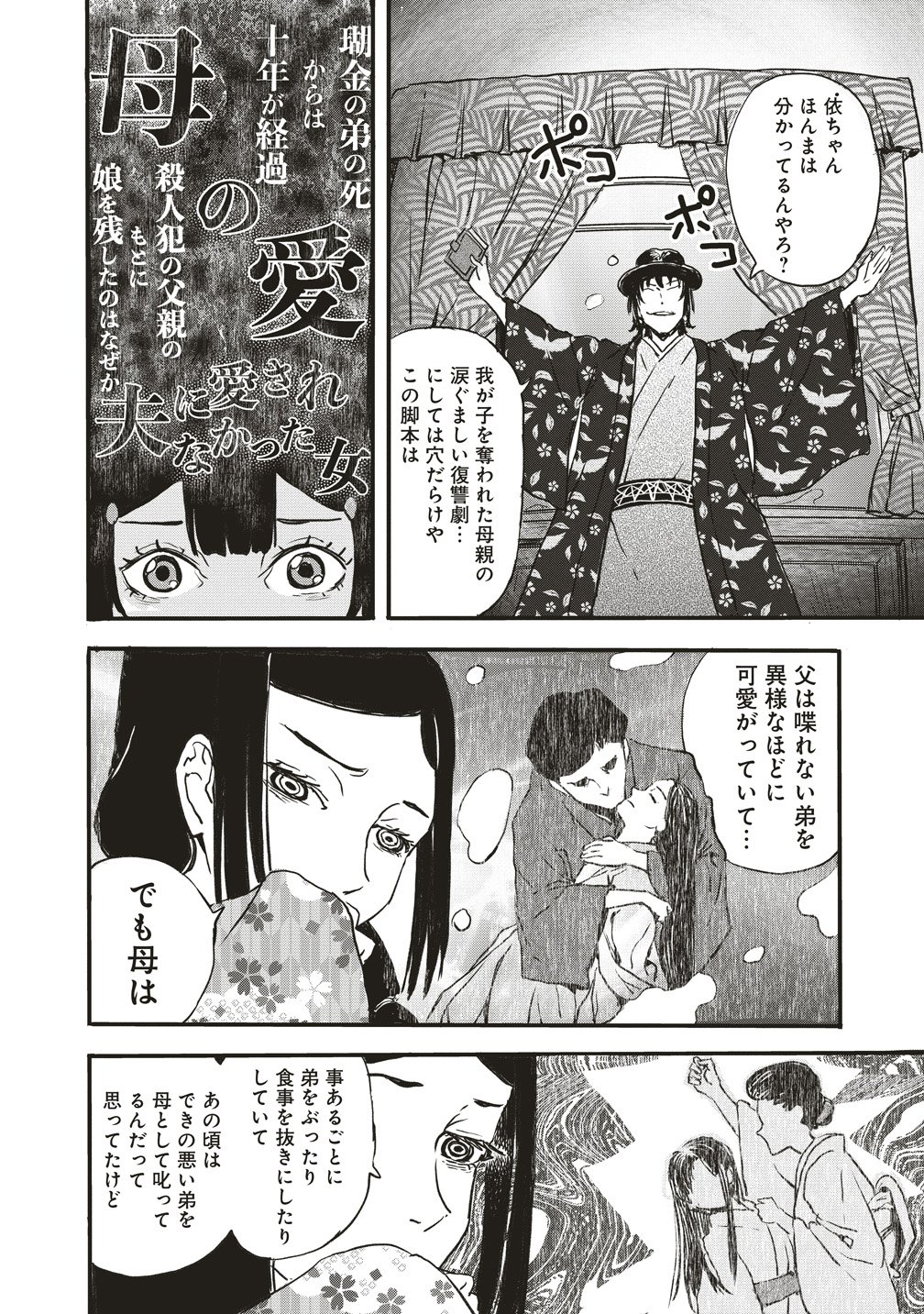 JYUSYOKU NO CHIGIRI Chapter 8 page 4 - nihonkuni.com