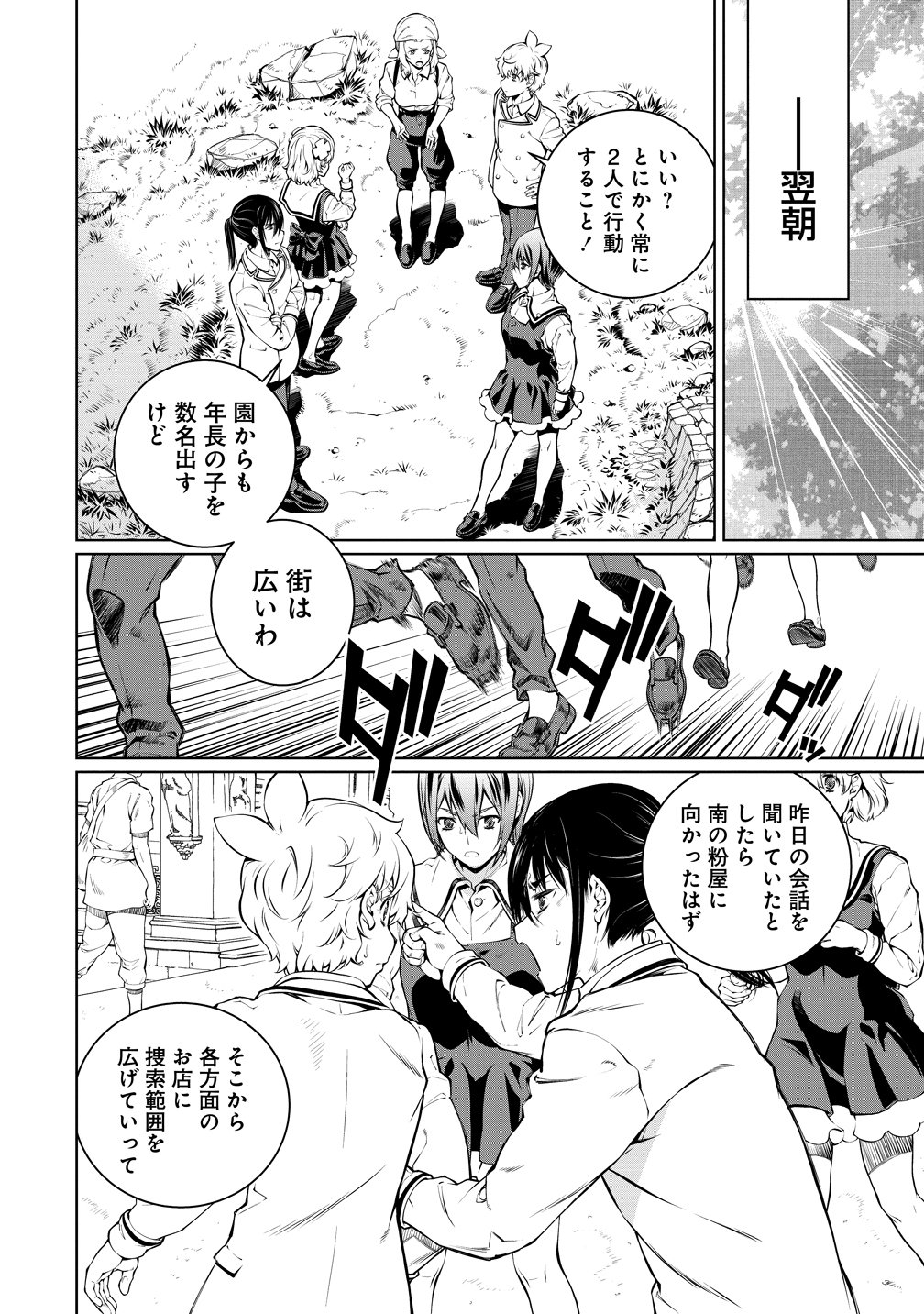 BATORU HIRAAZU TAISHI O IDAKU SHONEN NO BOKENTAN - RAW Chapter 7 page 4 - nihonkuni.com